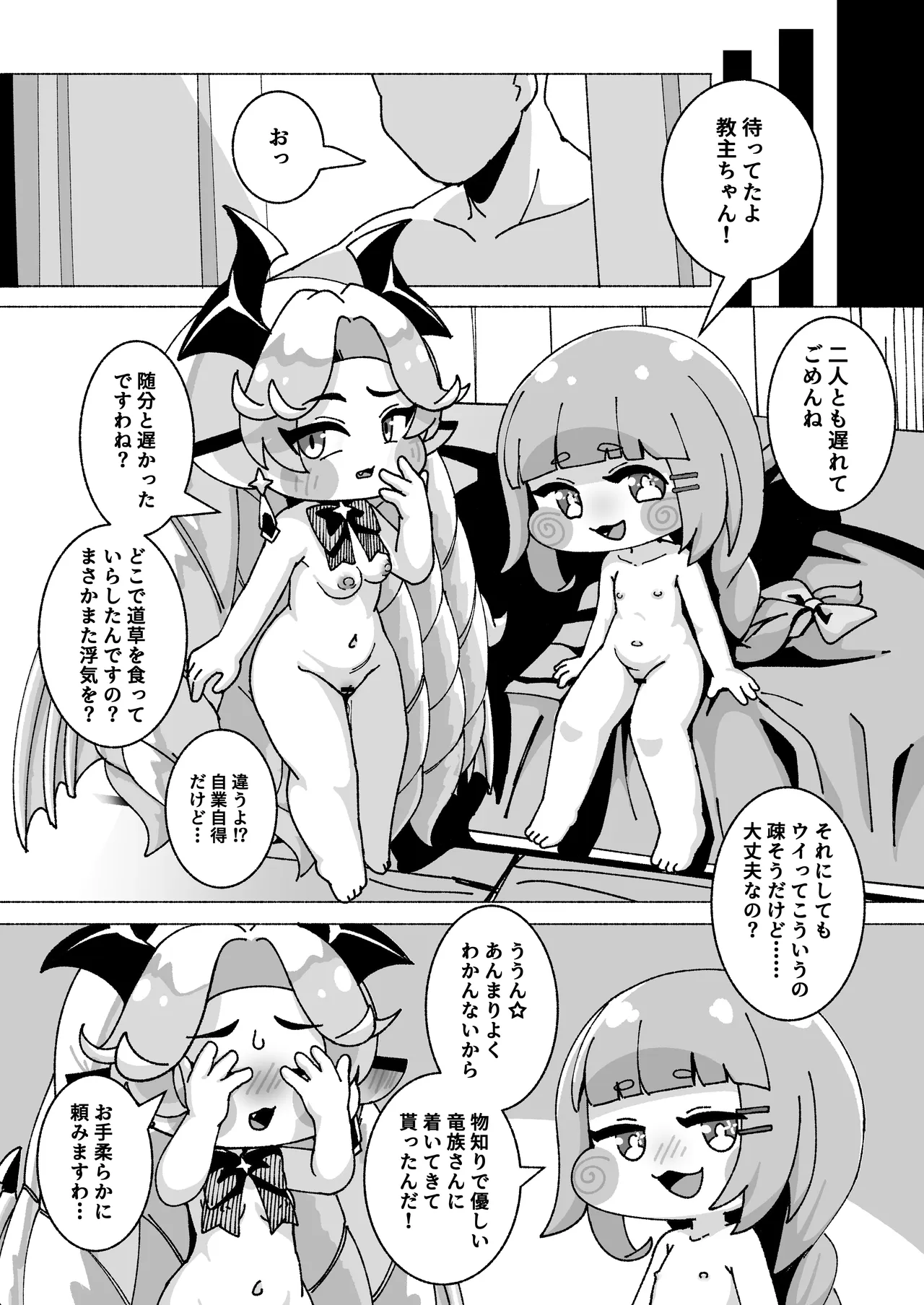 ECHIHOPPE -7つの新芽物語- Page.21
