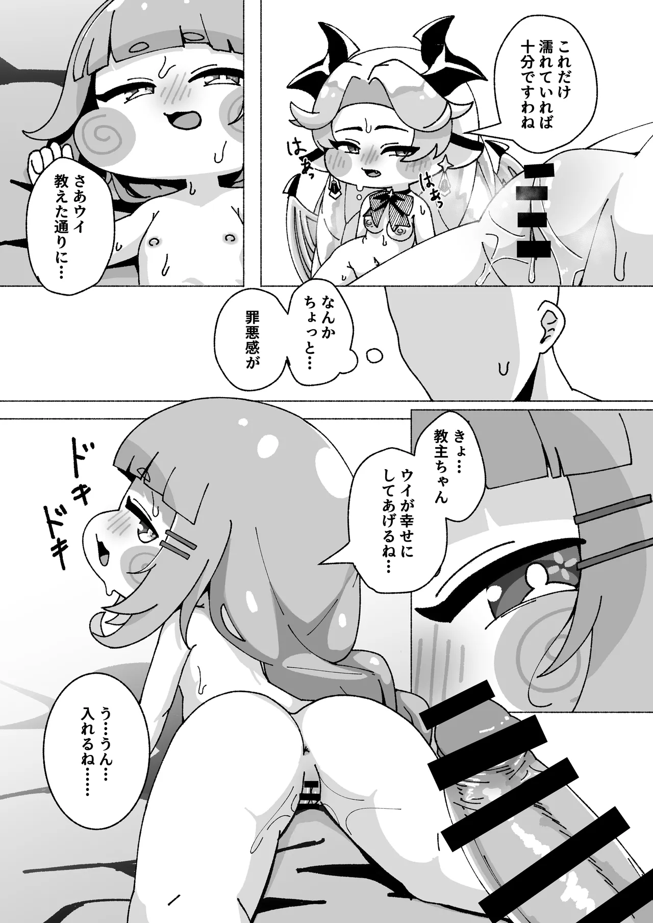 ECHIHOPPE -7つの新芽物語- Page.23