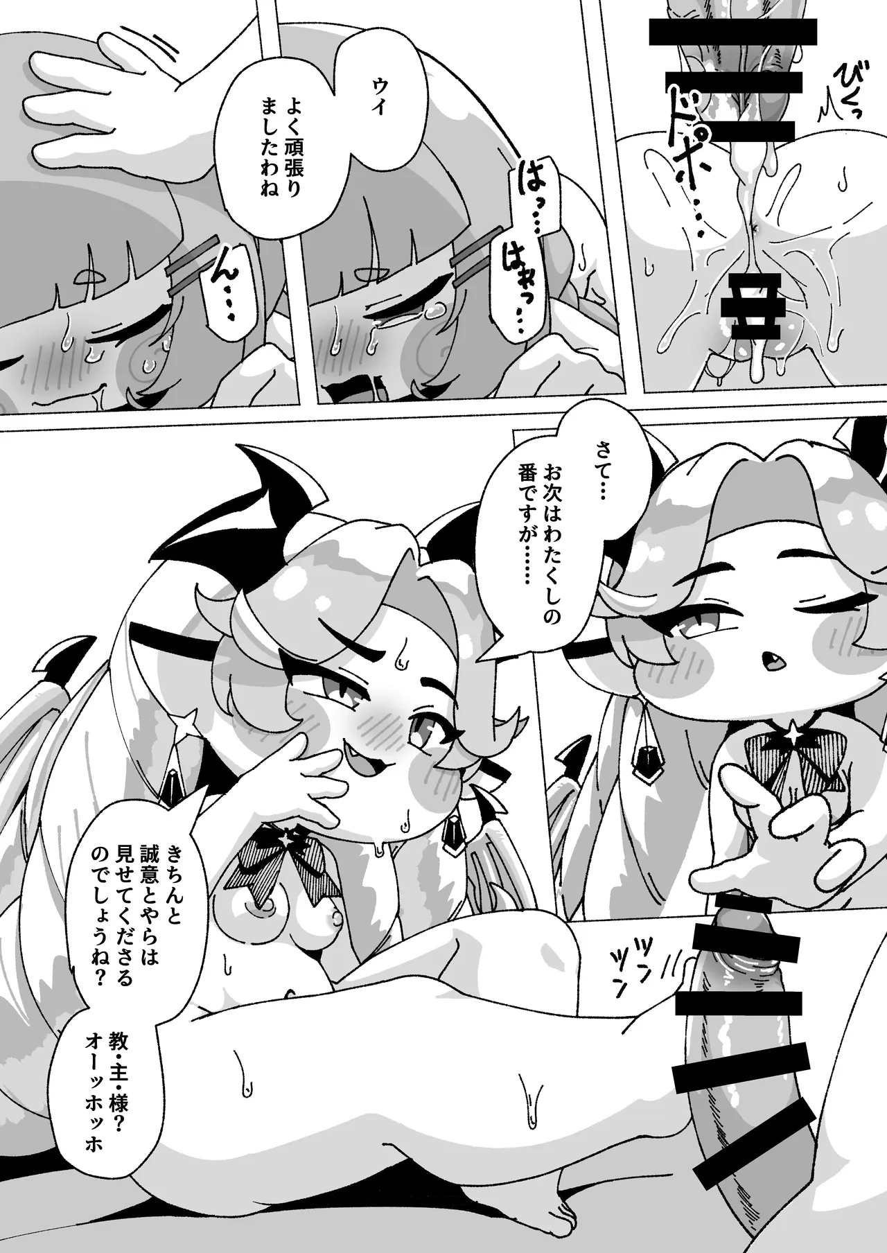ECHIHOPPE -7つの新芽物語- Page.25