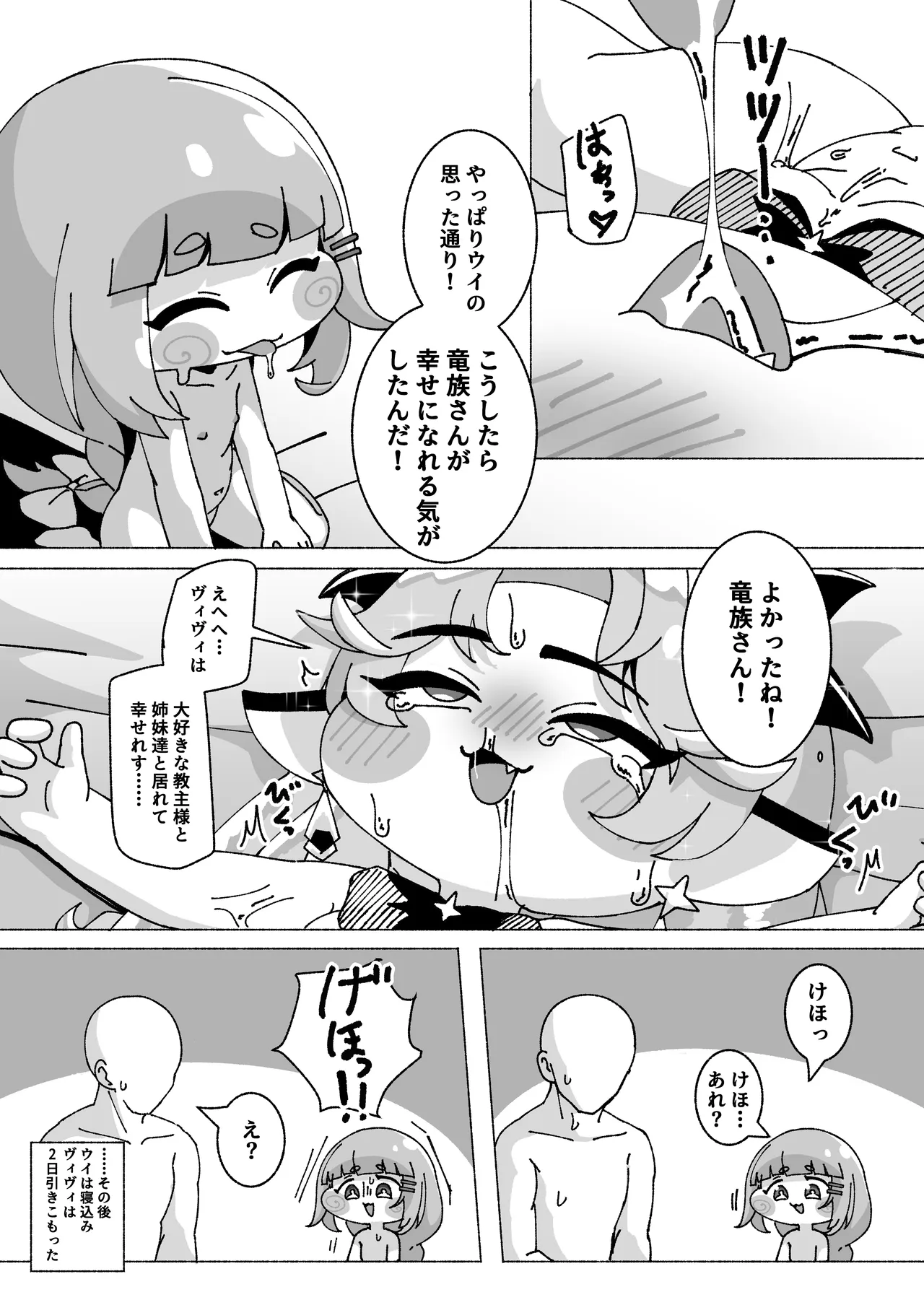 ECHIHOPPE -7つの新芽物語- Page.28