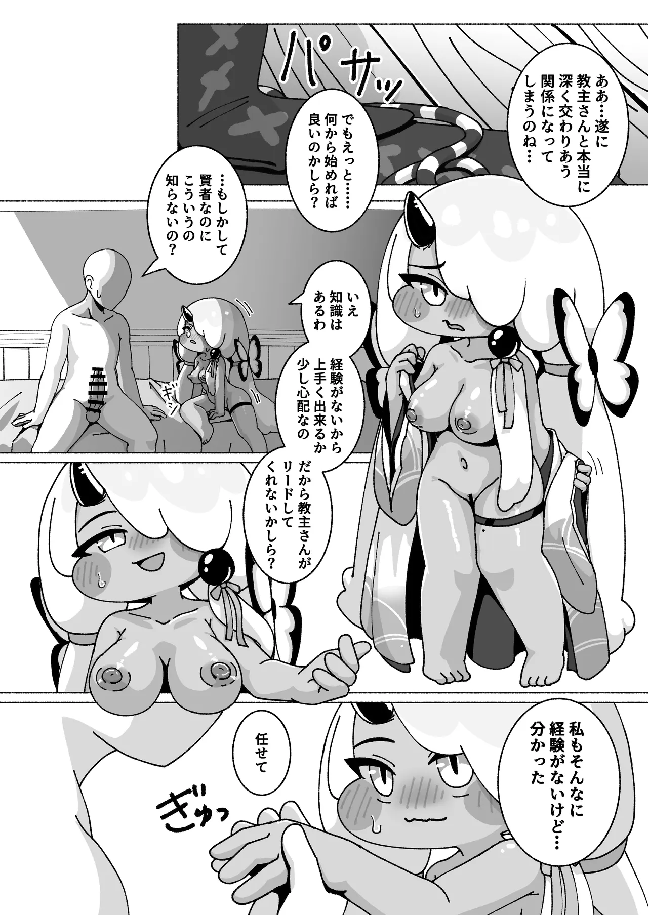 ECHIHOPPE -7つの新芽物語- Page.29
