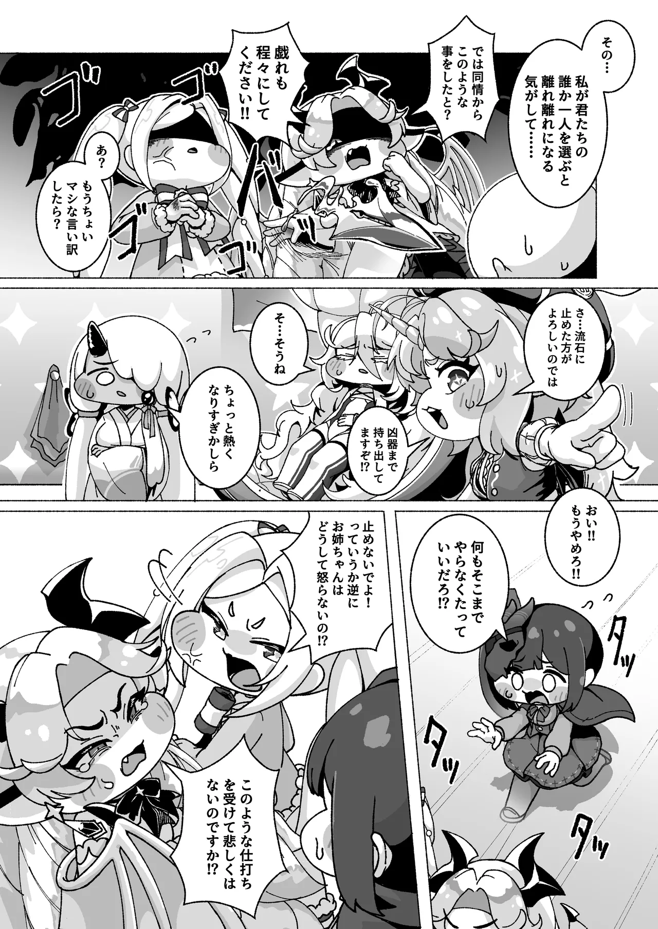 ECHIHOPPE -7つの新芽物語- Page.3