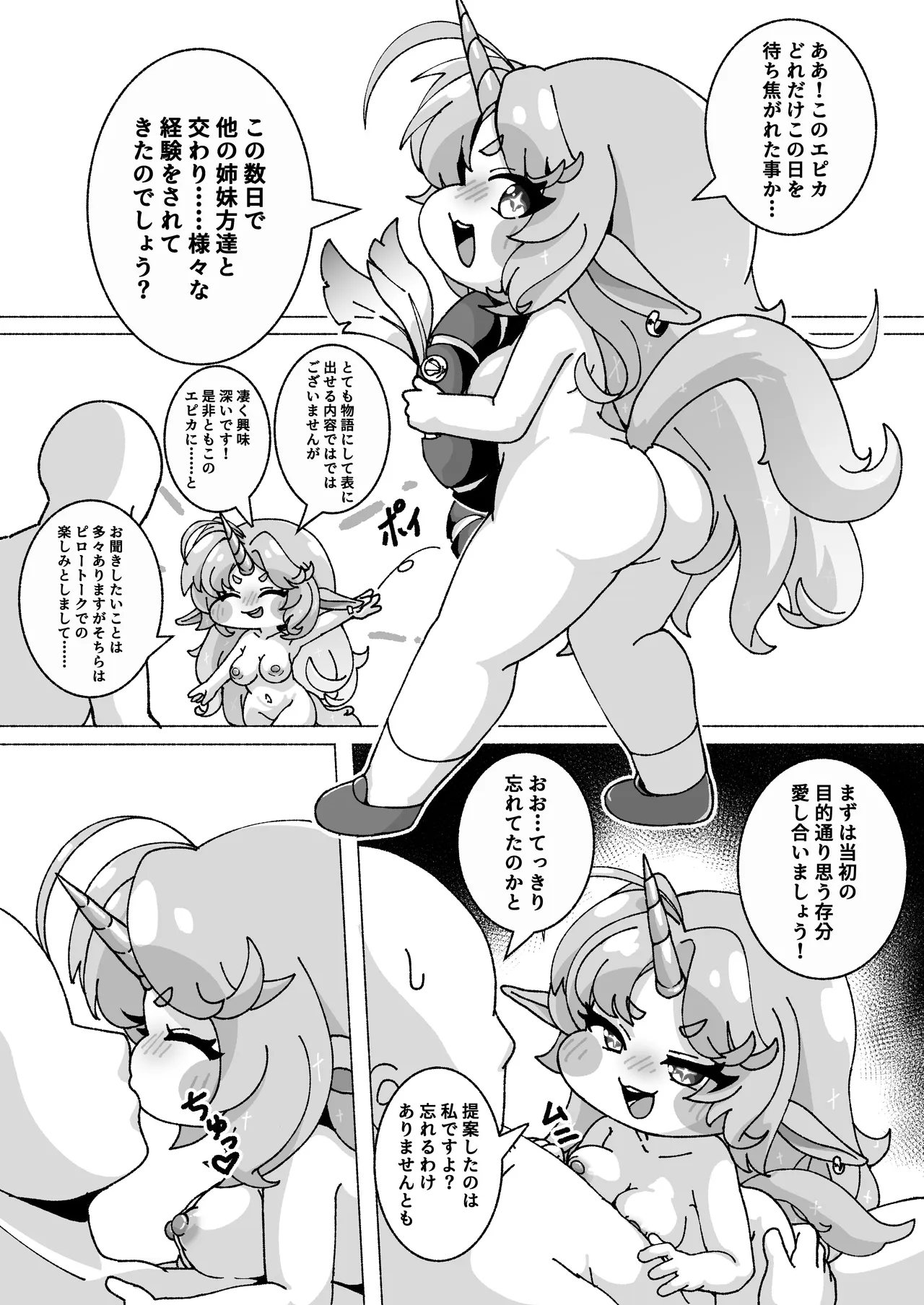 ECHIHOPPE -7つの新芽物語- Page.33