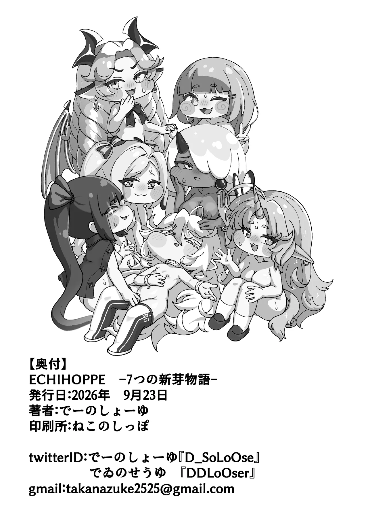 ECHIHOPPE -7つの新芽物語- Page.37
