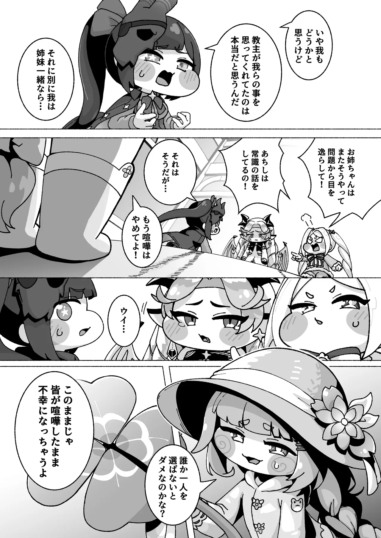 ECHIHOPPE -7つの新芽物語- Page.4