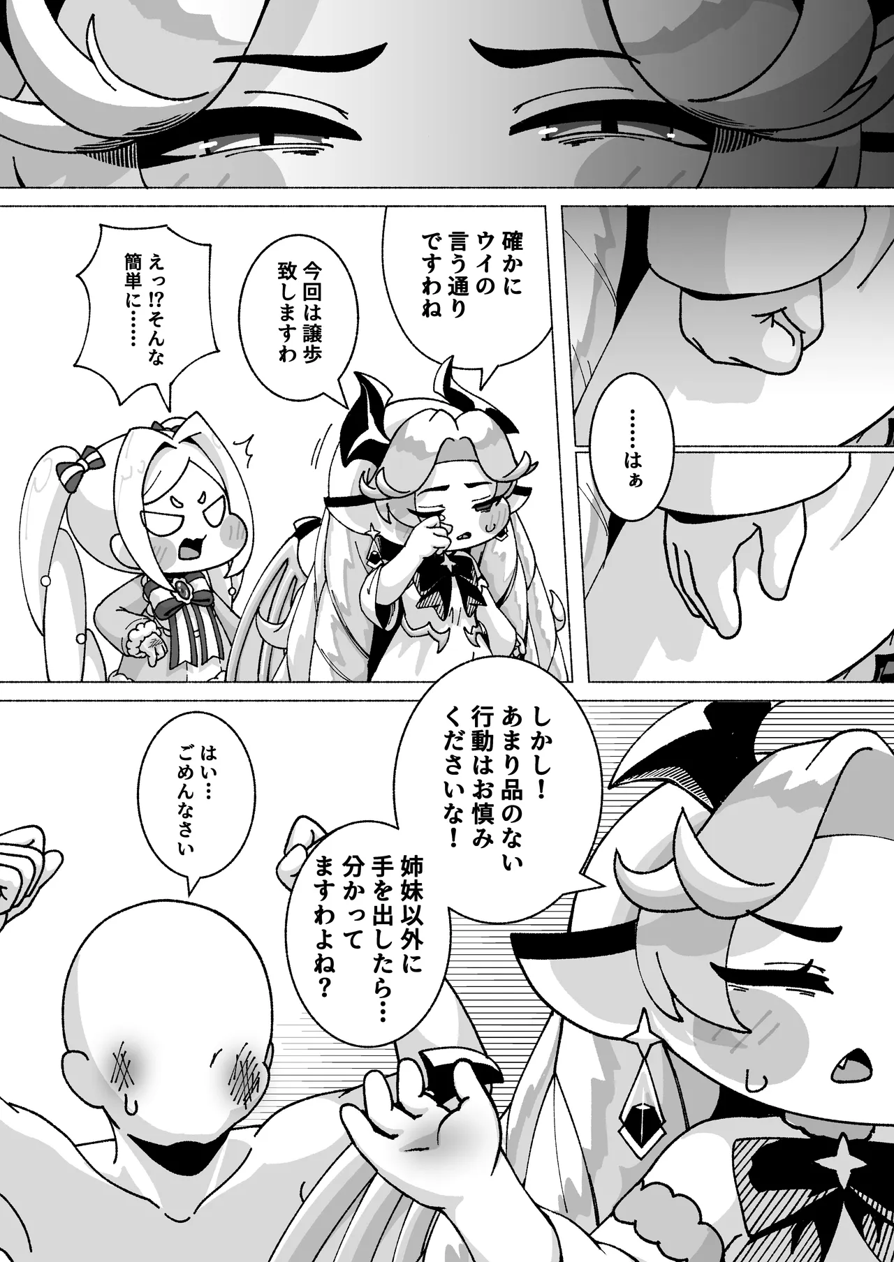 ECHIHOPPE -7つの新芽物語- Page.5