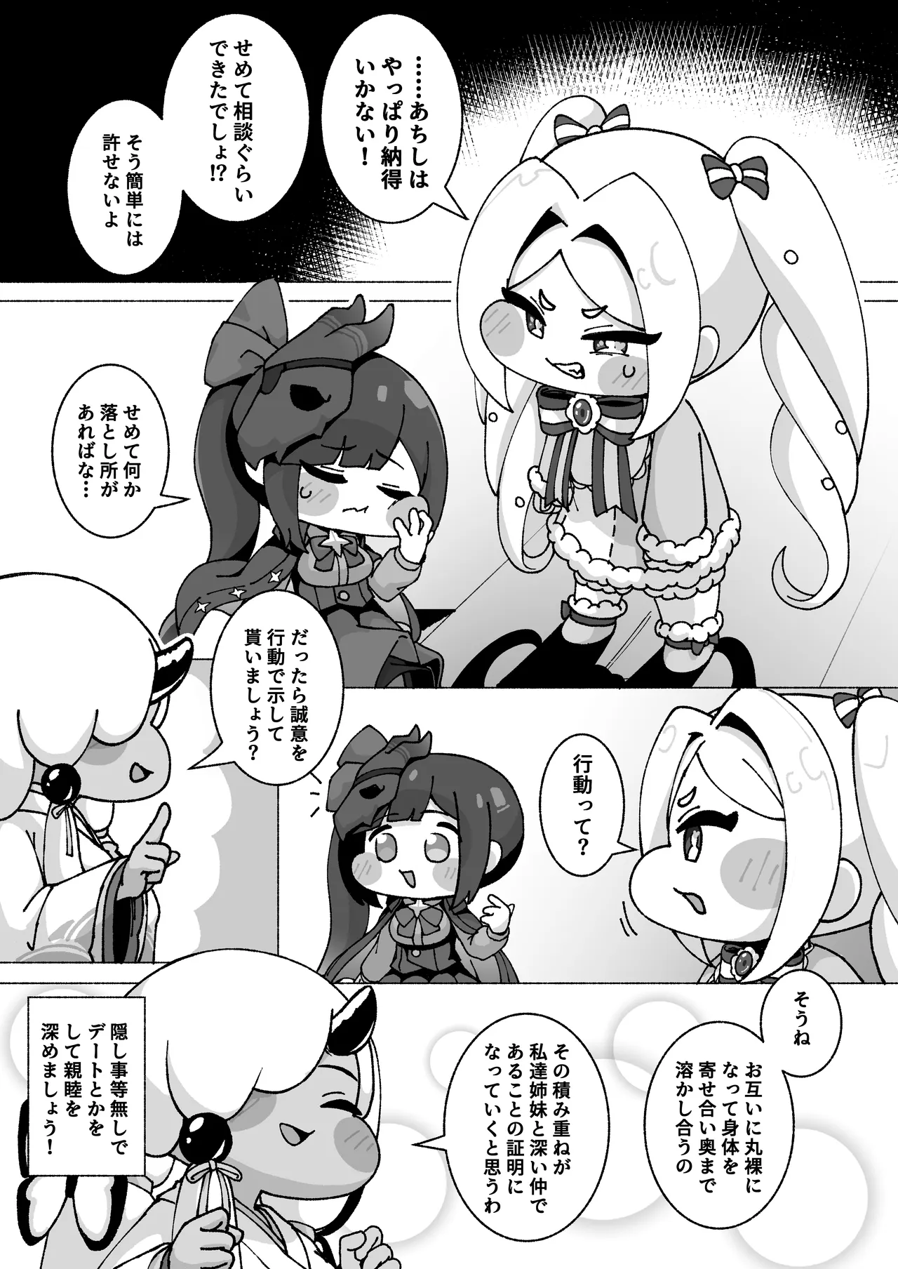 ECHIHOPPE -7つの新芽物語- Page.6