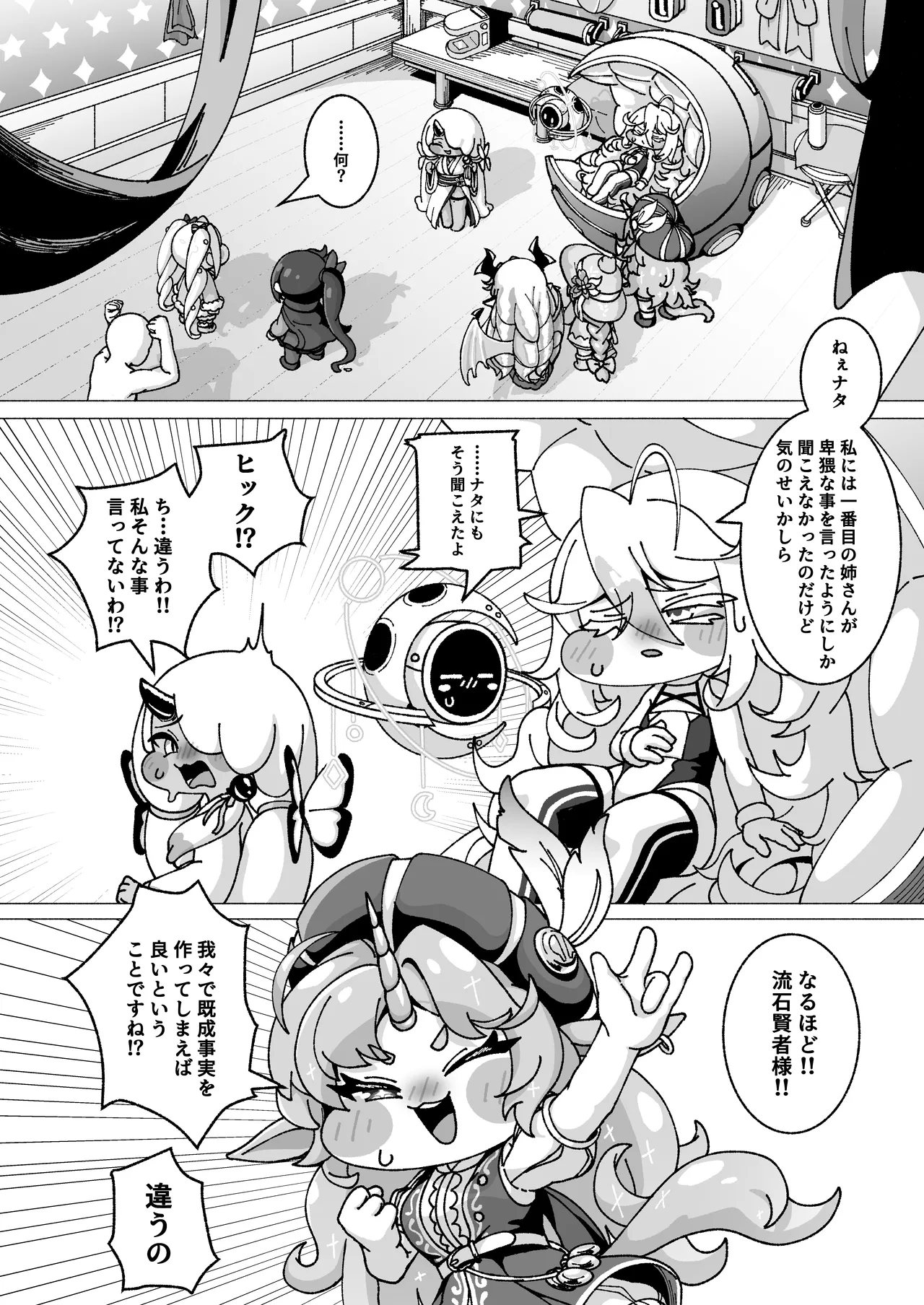 ECHIHOPPE -7つの新芽物語- Page.7