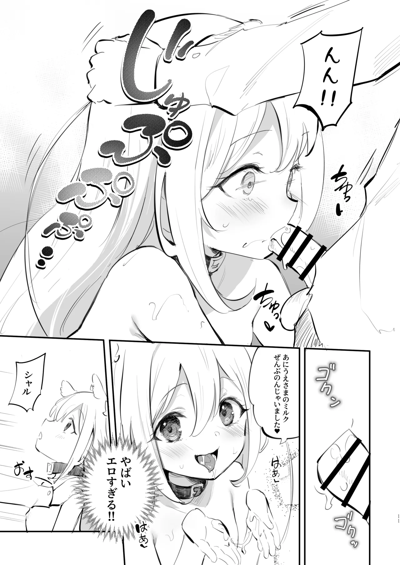 実は俺の妹、最かわでした？ Page.10