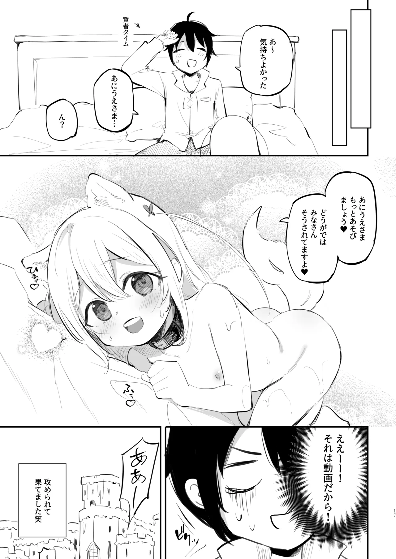実は俺の妹、最かわでした？ Page.16