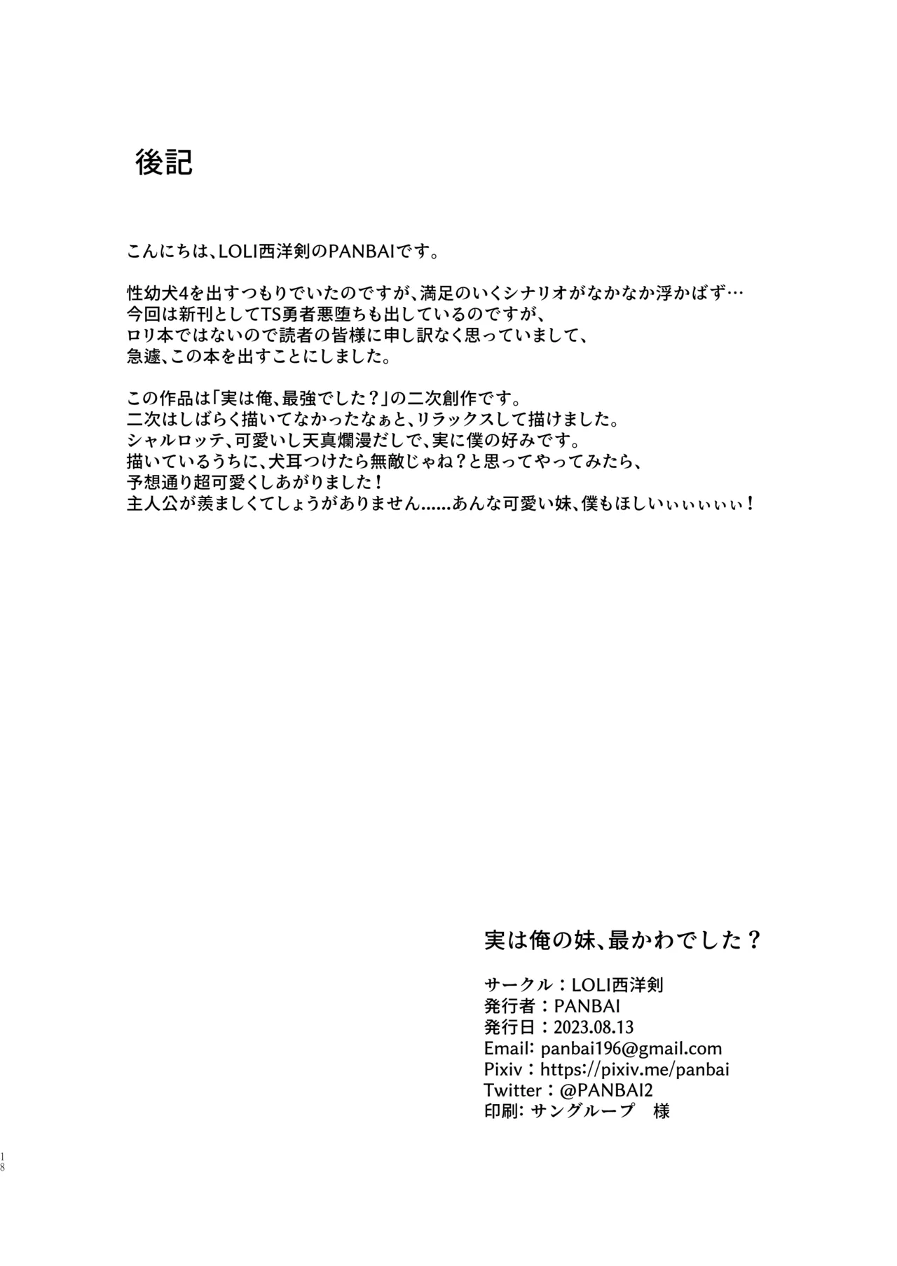 実は俺の妹、最かわでした？ Page.17