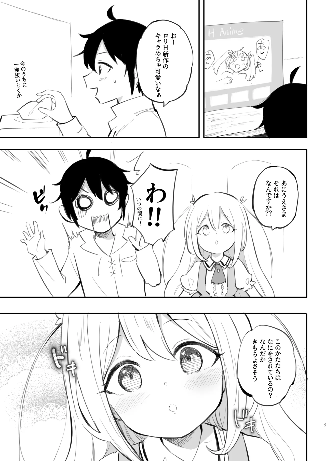 実は俺の妹、最かわでした？ Page.4