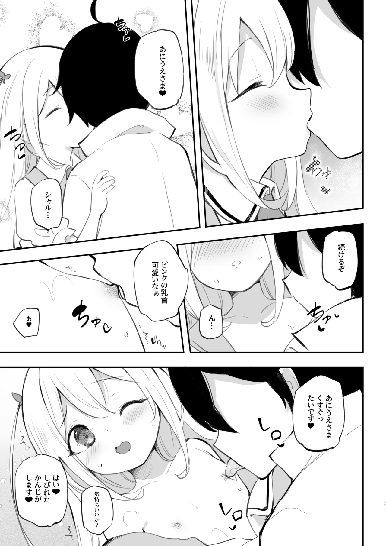 実は俺の妹、最かわでした？ Page.6