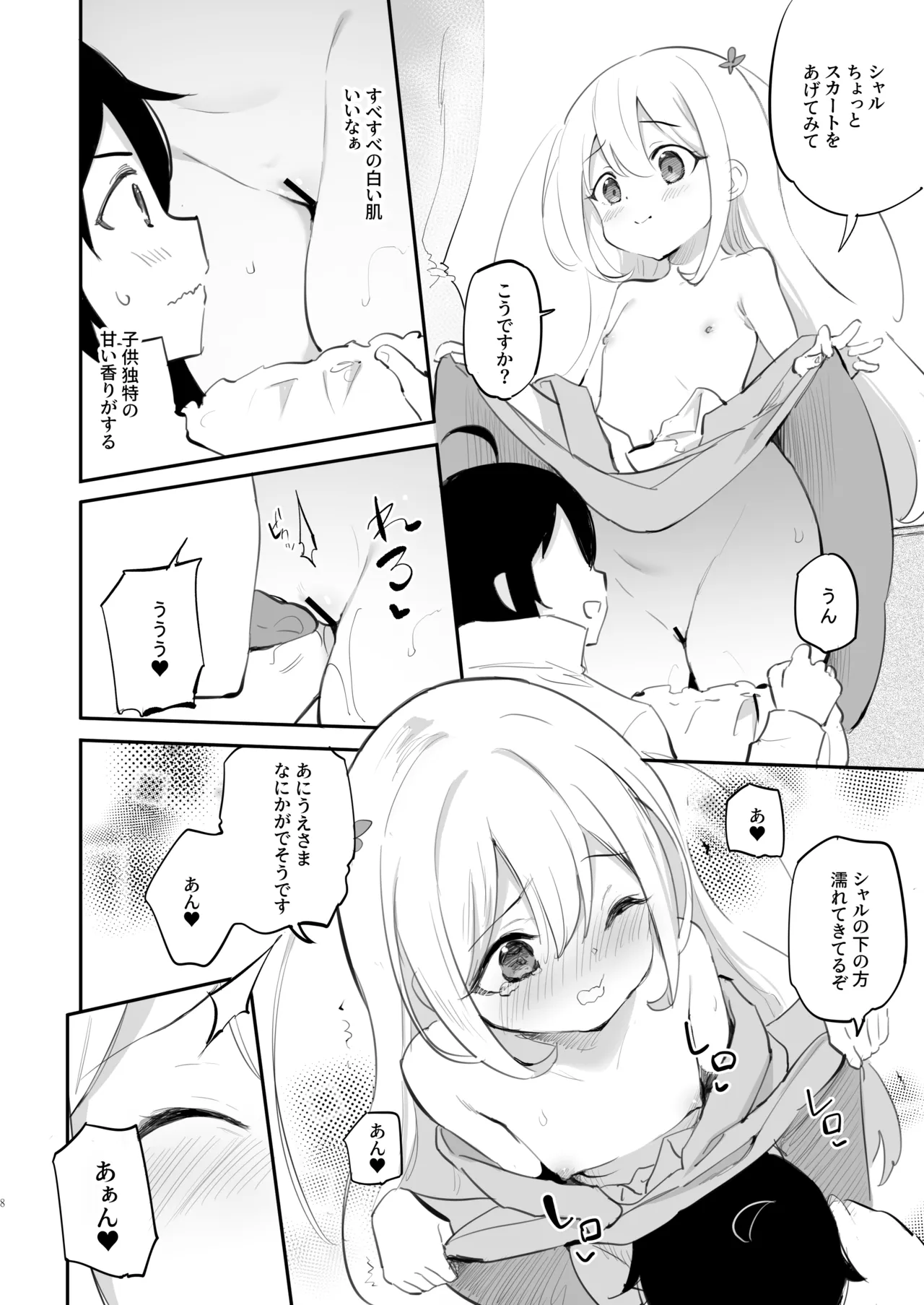 実は俺の妹、最かわでした？ Page.7