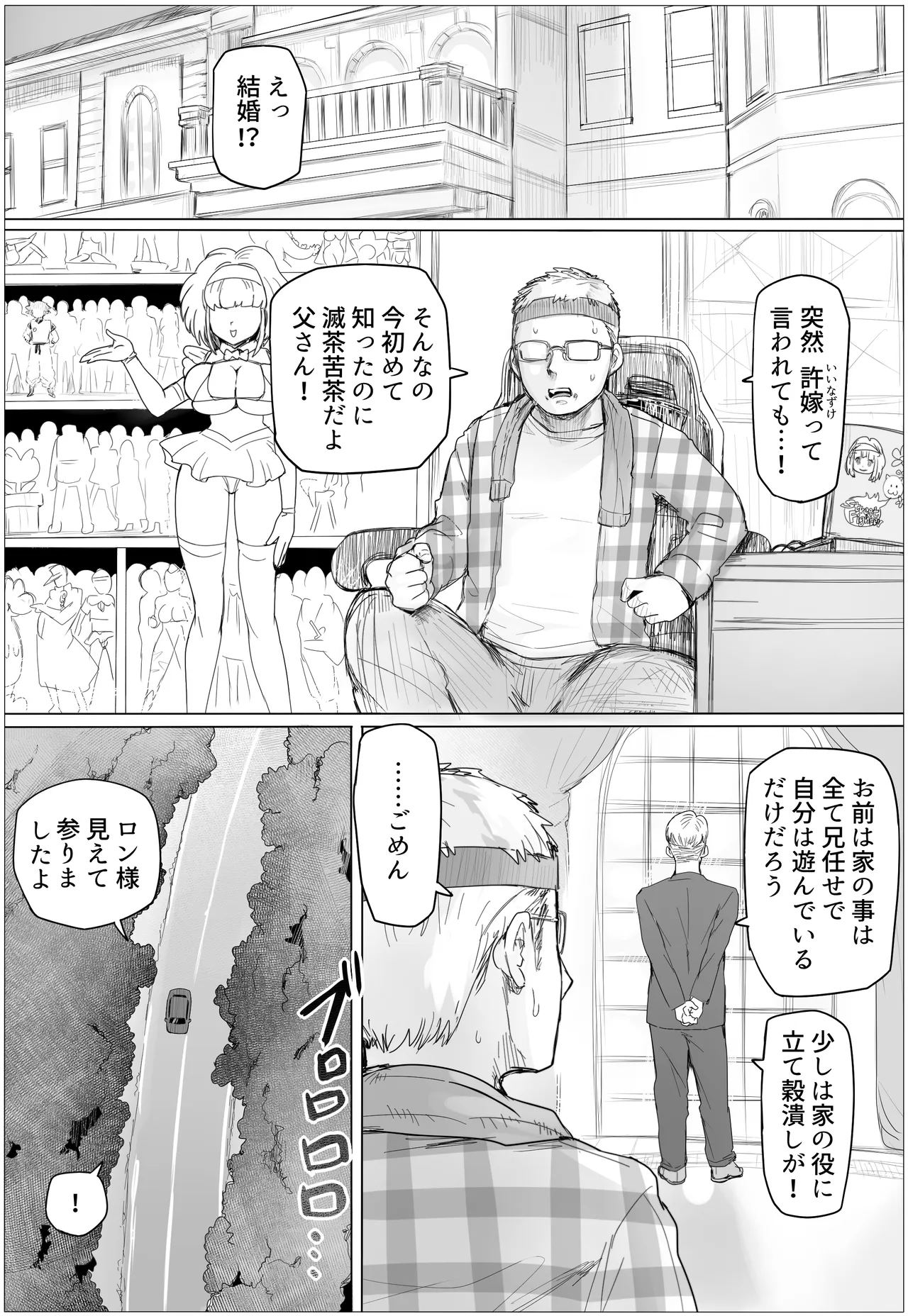 メイドで生ハメ練習したらお嬢様のコキ穴を攻略だ！ Page.2