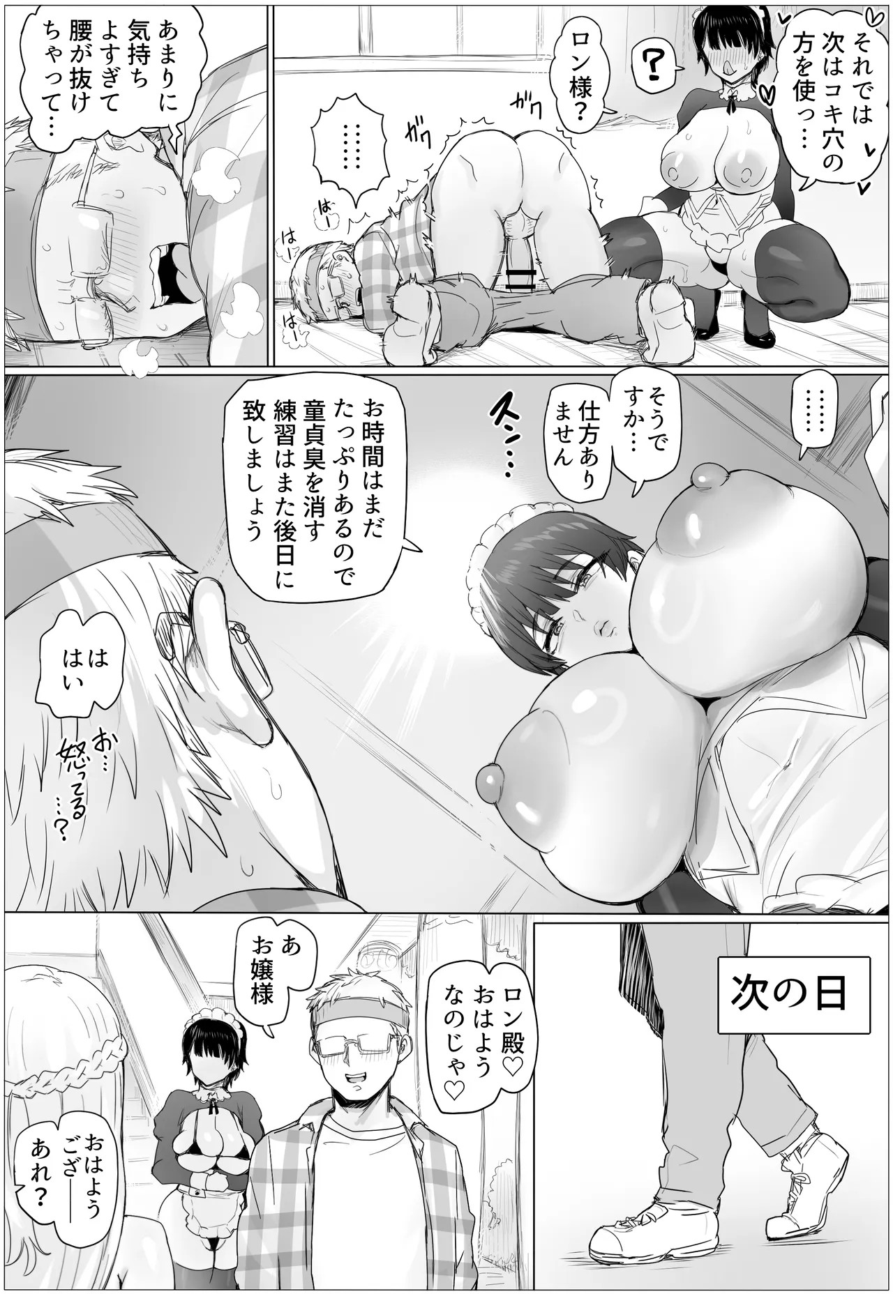 メイドで生ハメ練習したらお嬢様のコキ穴を攻略だ！ Page.23