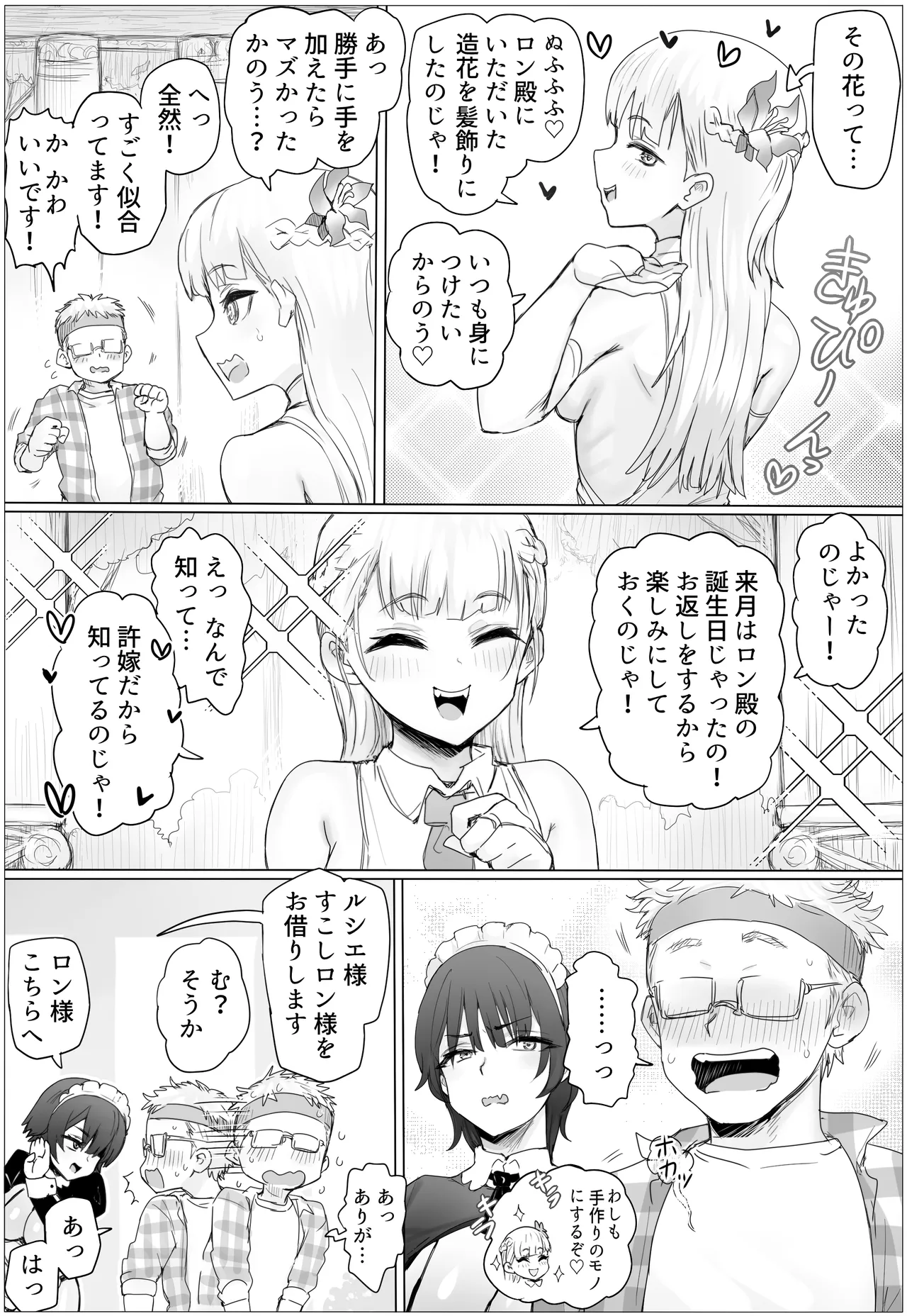 メイドで生ハメ練習したらお嬢様のコキ穴を攻略だ！ Page.24