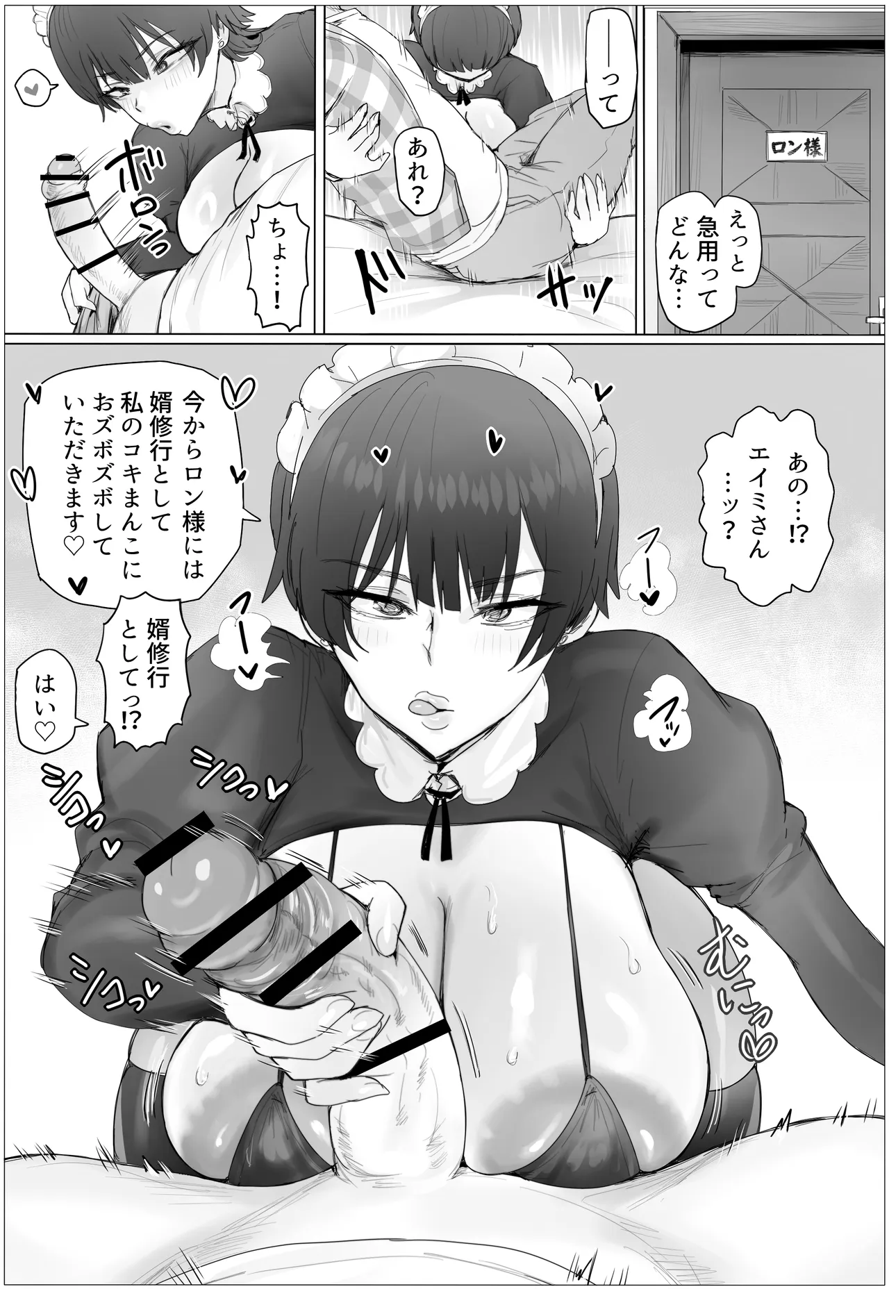 メイドで生ハメ練習したらお嬢様のコキ穴を攻略だ！ Page.25