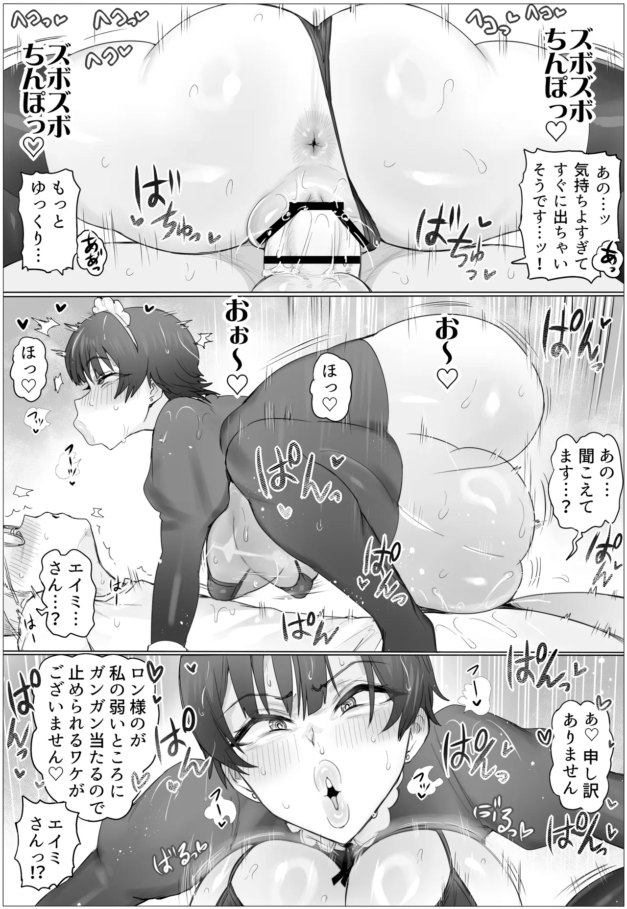 メイドで生ハメ練習したらお嬢様のコキ穴を攻略だ！ Page.29