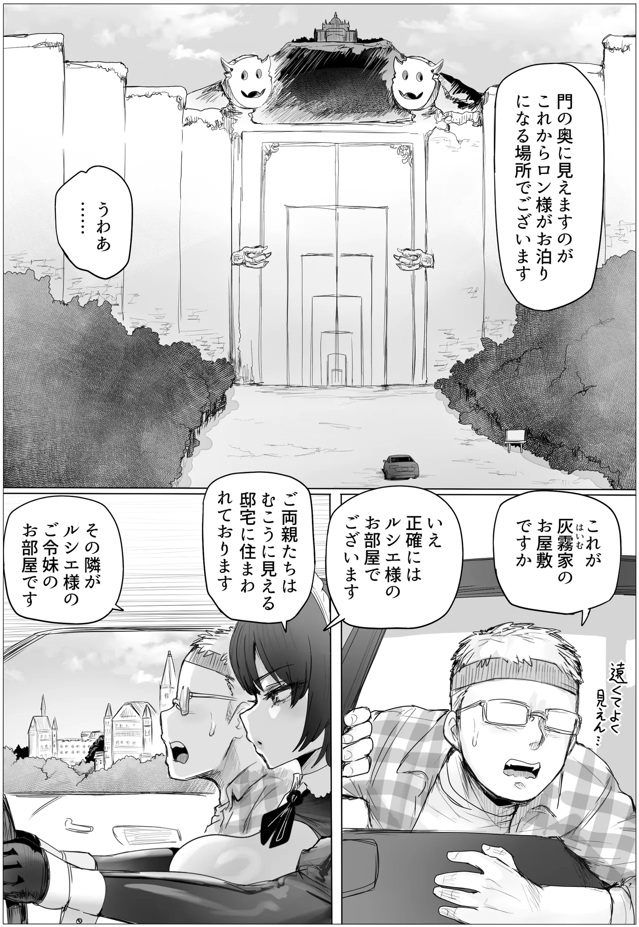 メイドで生ハメ練習したらお嬢様のコキ穴を攻略だ！ Page.3