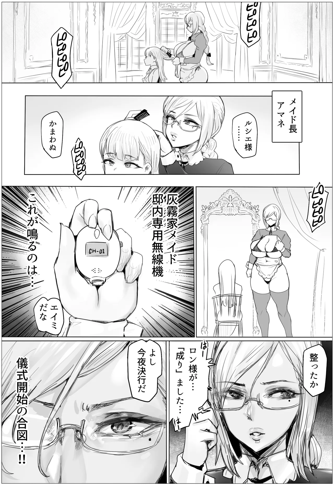 メイドで生ハメ練習したらお嬢様のコキ穴を攻略だ！ Page.42