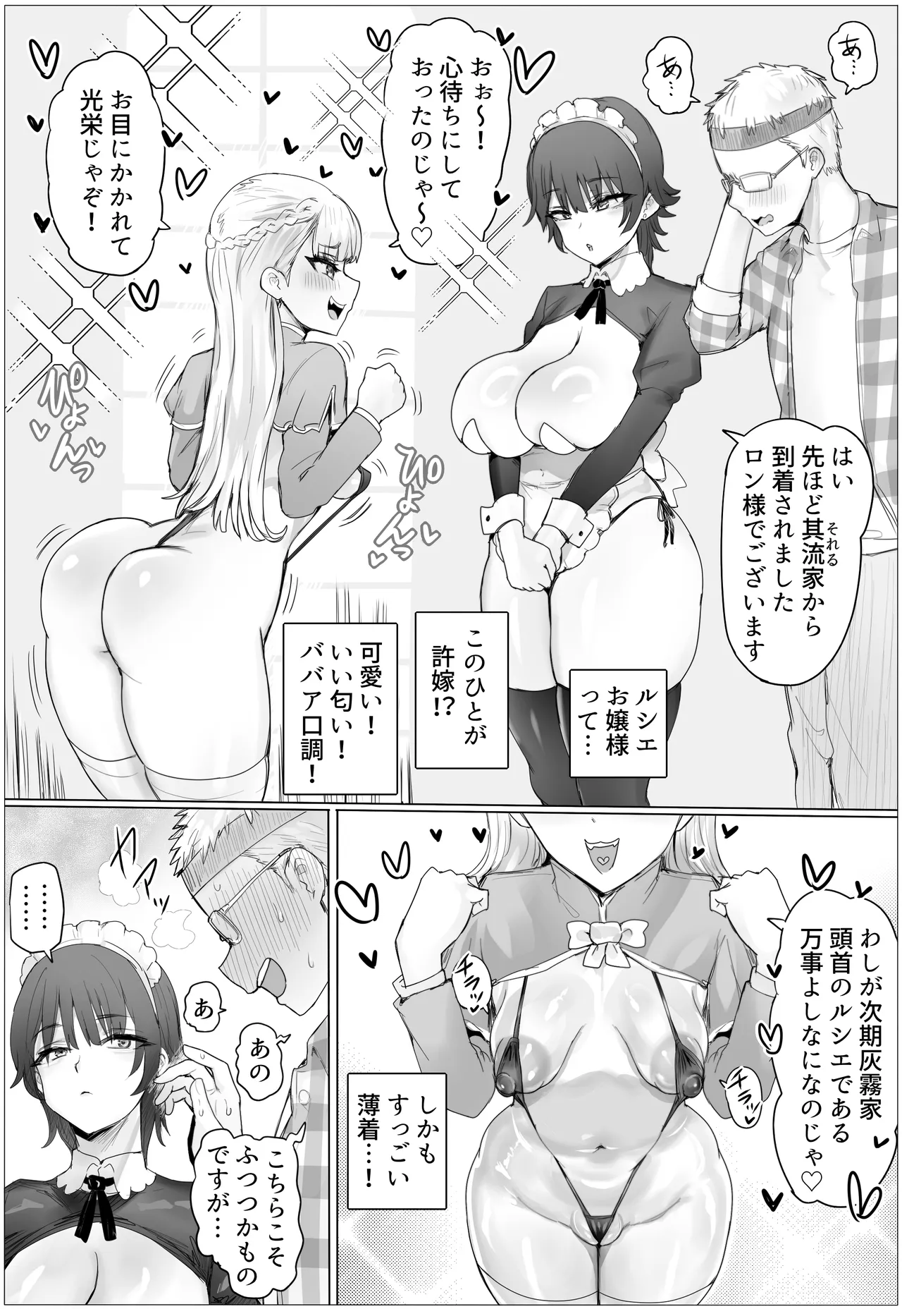 メイドで生ハメ練習したらお嬢様のコキ穴を攻略だ！ Page.6