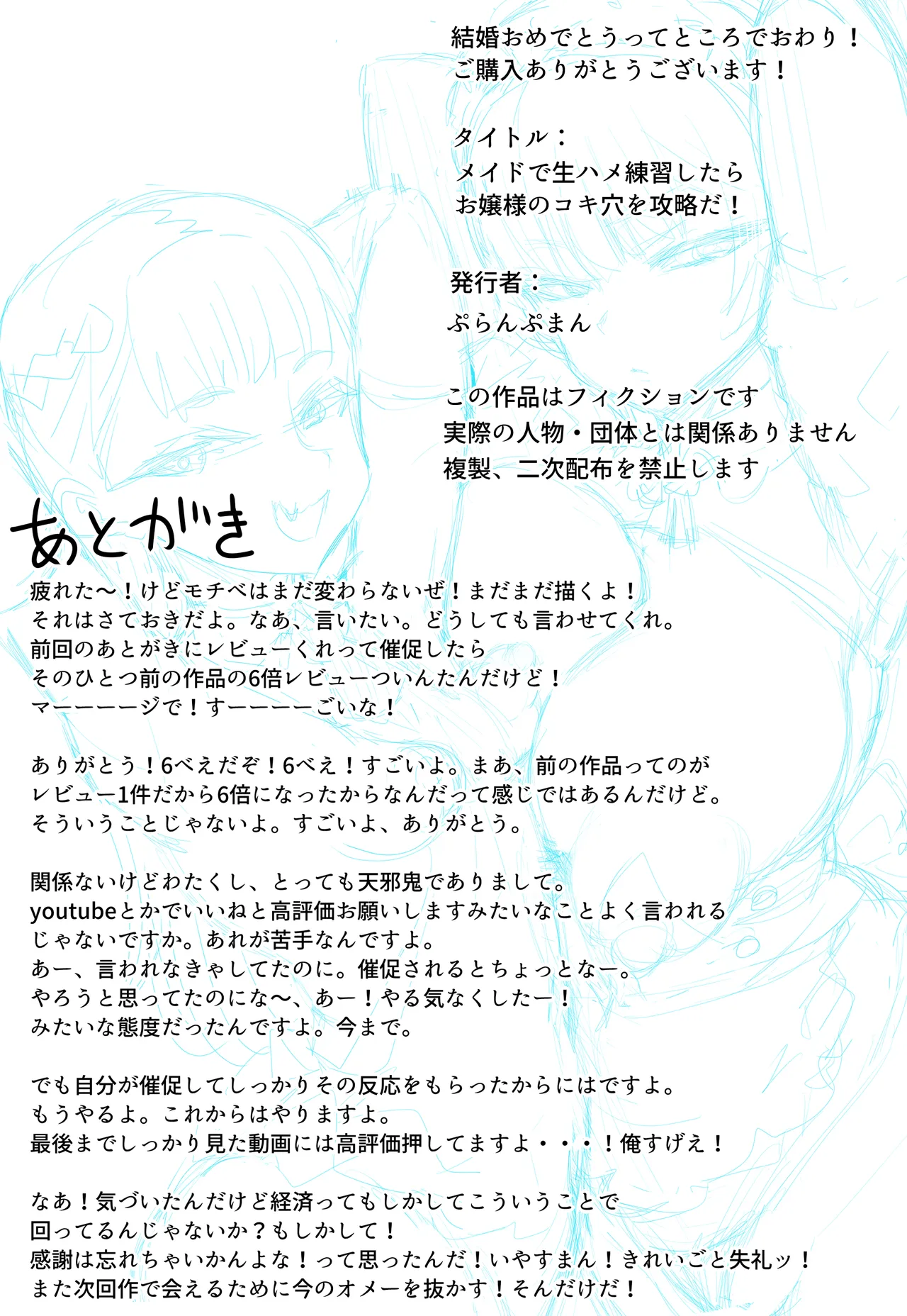 メイドで生ハメ練習したらお嬢様のコキ穴を攻略だ！ Page.67