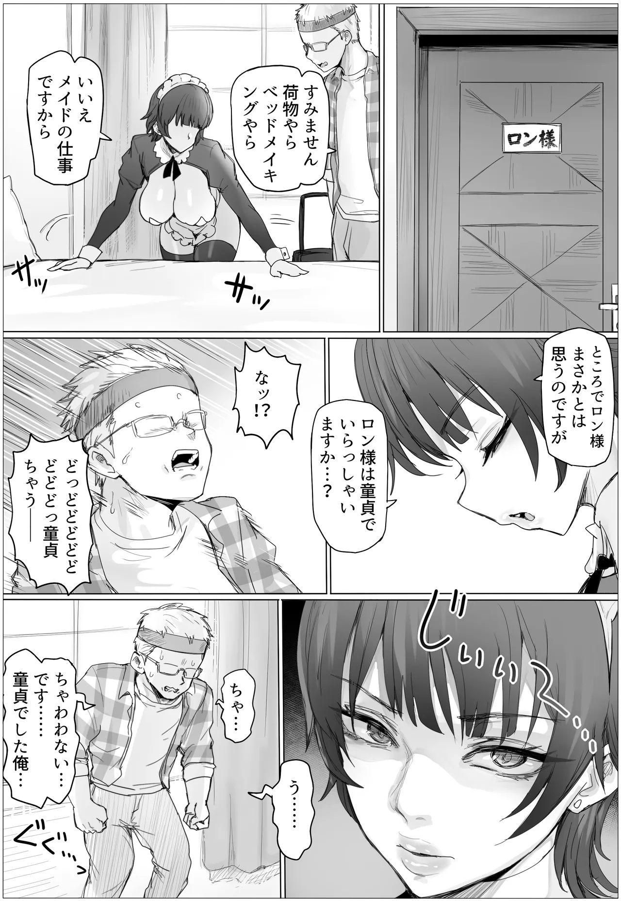 メイドで生ハメ練習したらお嬢様のコキ穴を攻略だ！ Page.8
