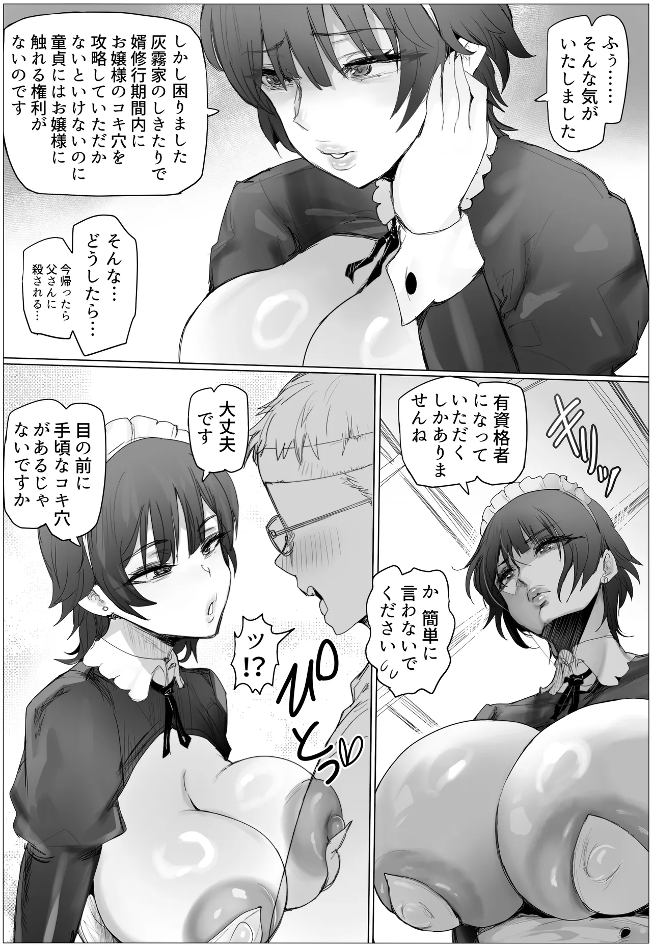 メイドで生ハメ練習したらお嬢様のコキ穴を攻略だ！ Page.9
