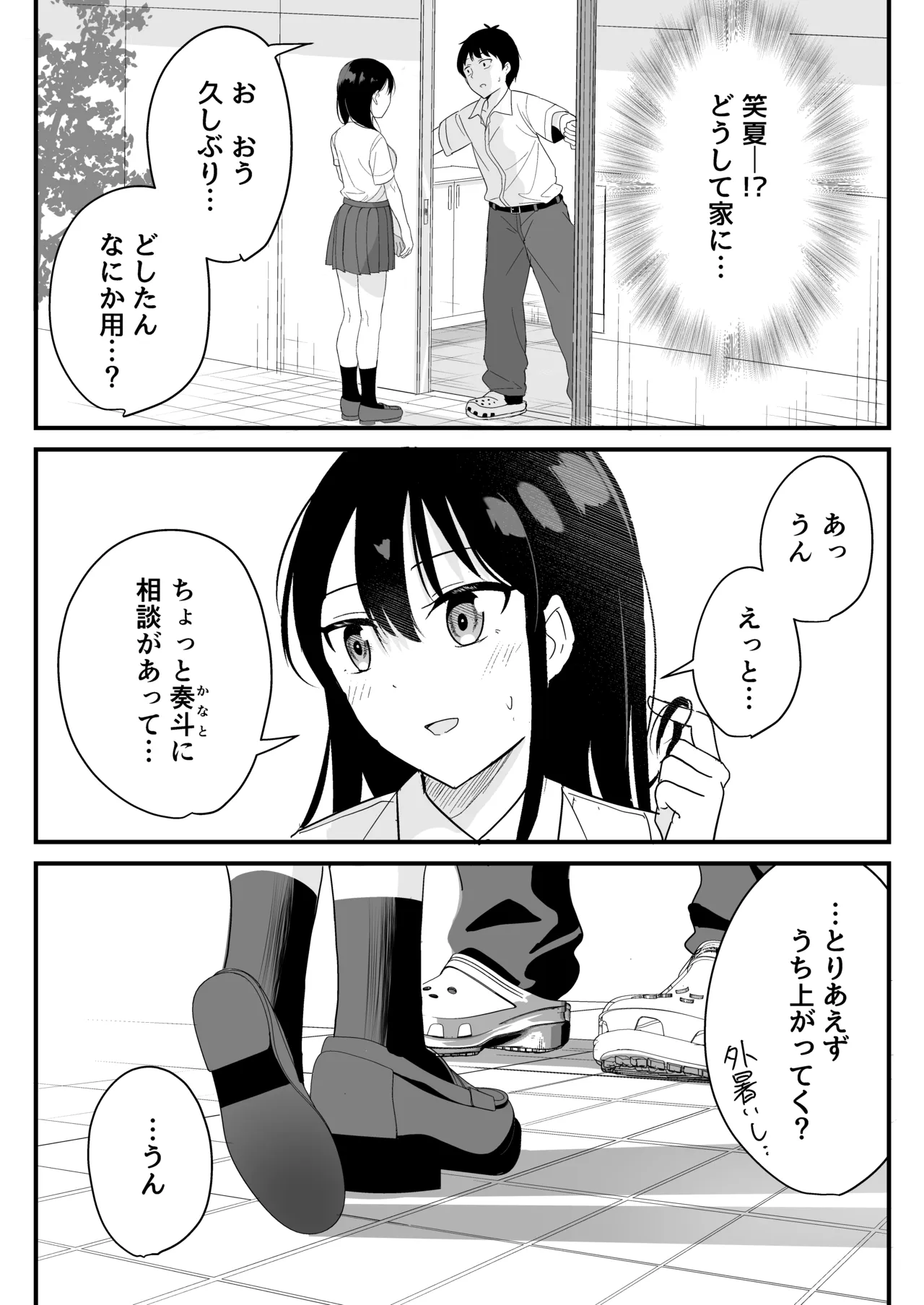 同じクラスの高嶺の花(幼馴染)とヤれることになった話 Page.10