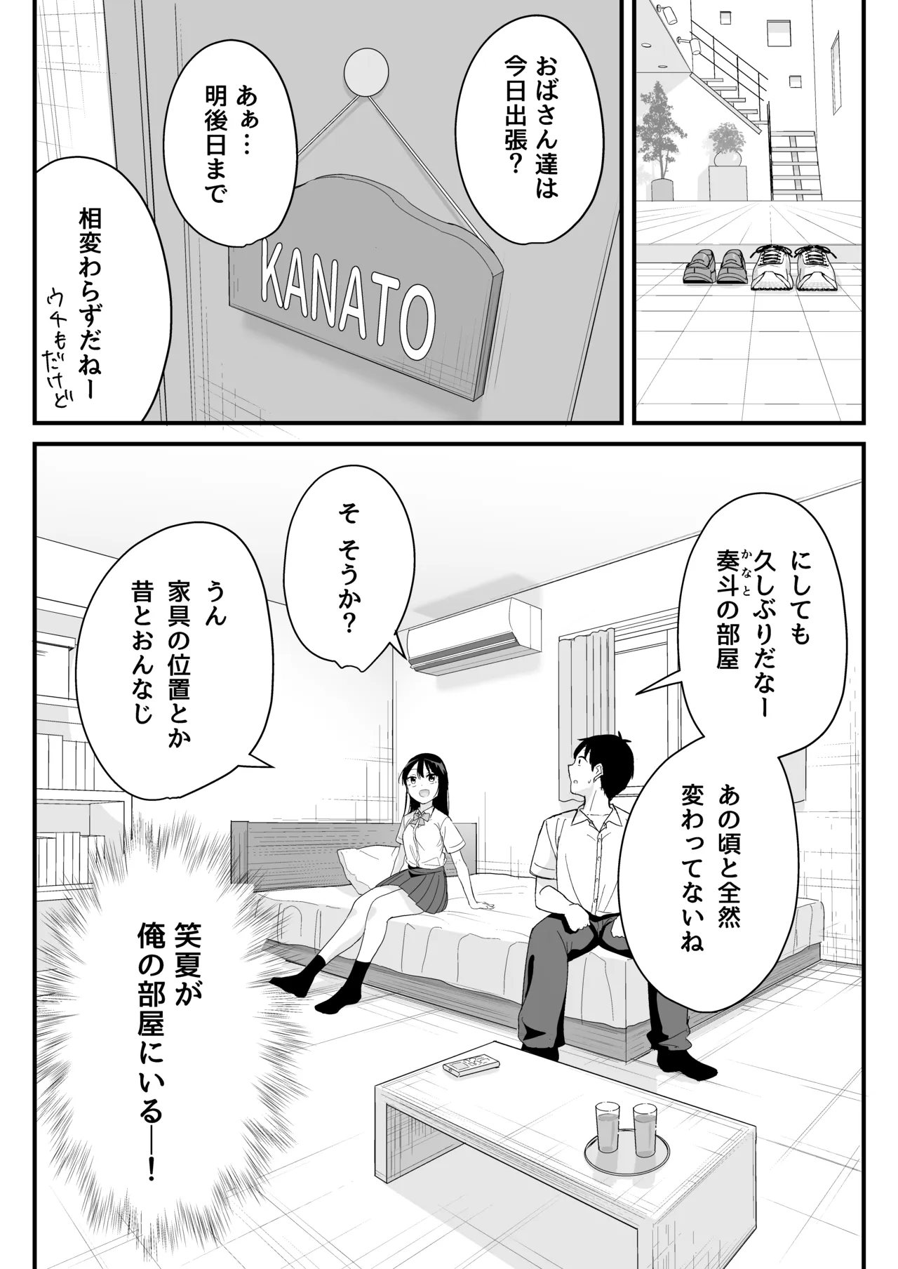 同じクラスの高嶺の花(幼馴染)とヤれることになった話 Page.11