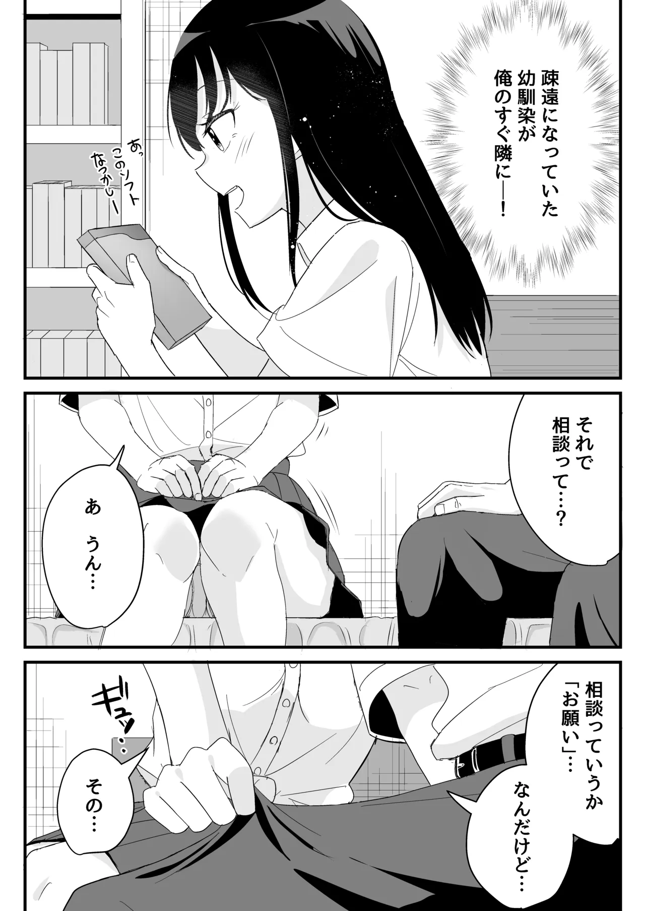 同じクラスの高嶺の花(幼馴染)とヤれることになった話 Page.12