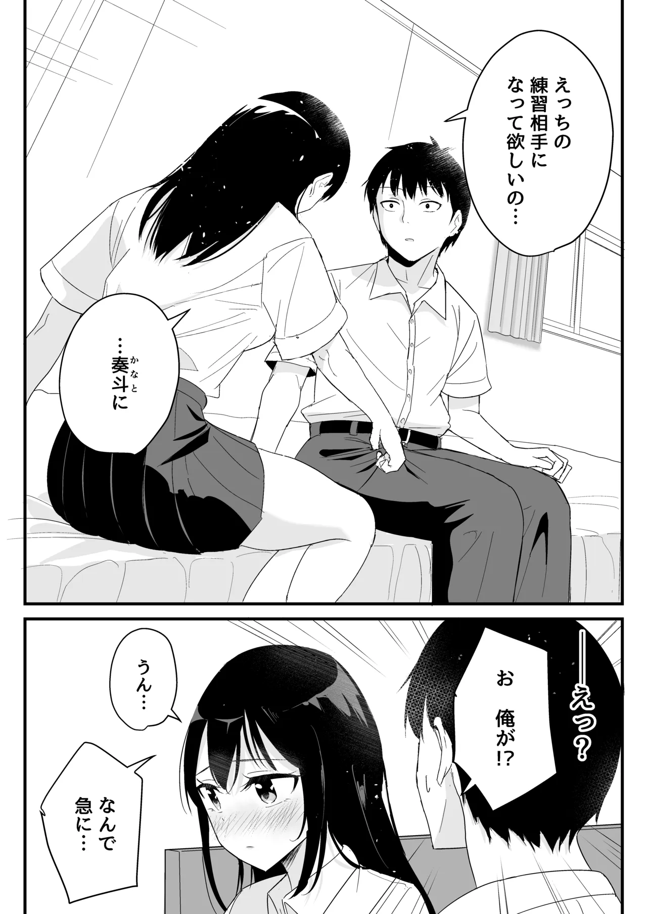 同じクラスの高嶺の花(幼馴染)とヤれることになった話 Page.13