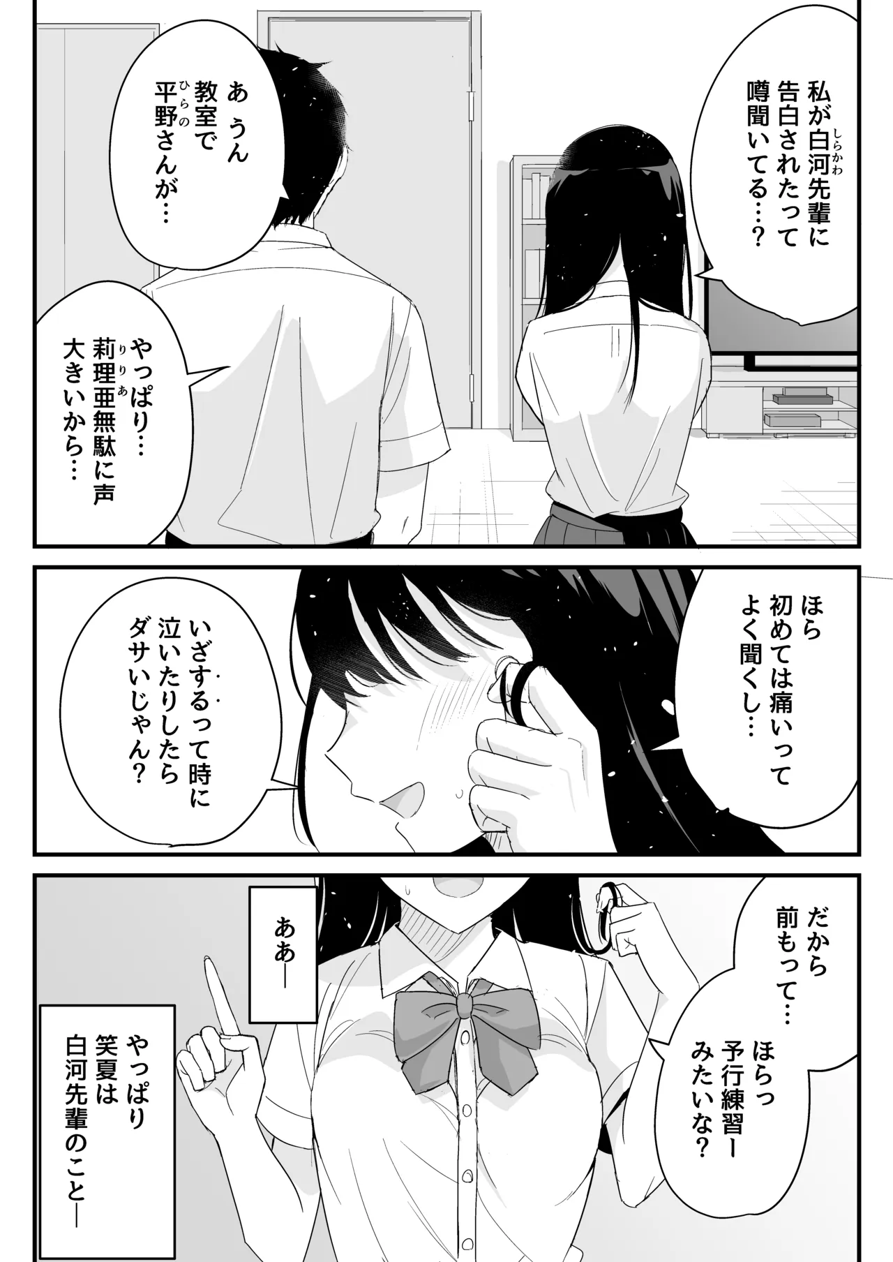 同じクラスの高嶺の花(幼馴染)とヤれることになった話 Page.14