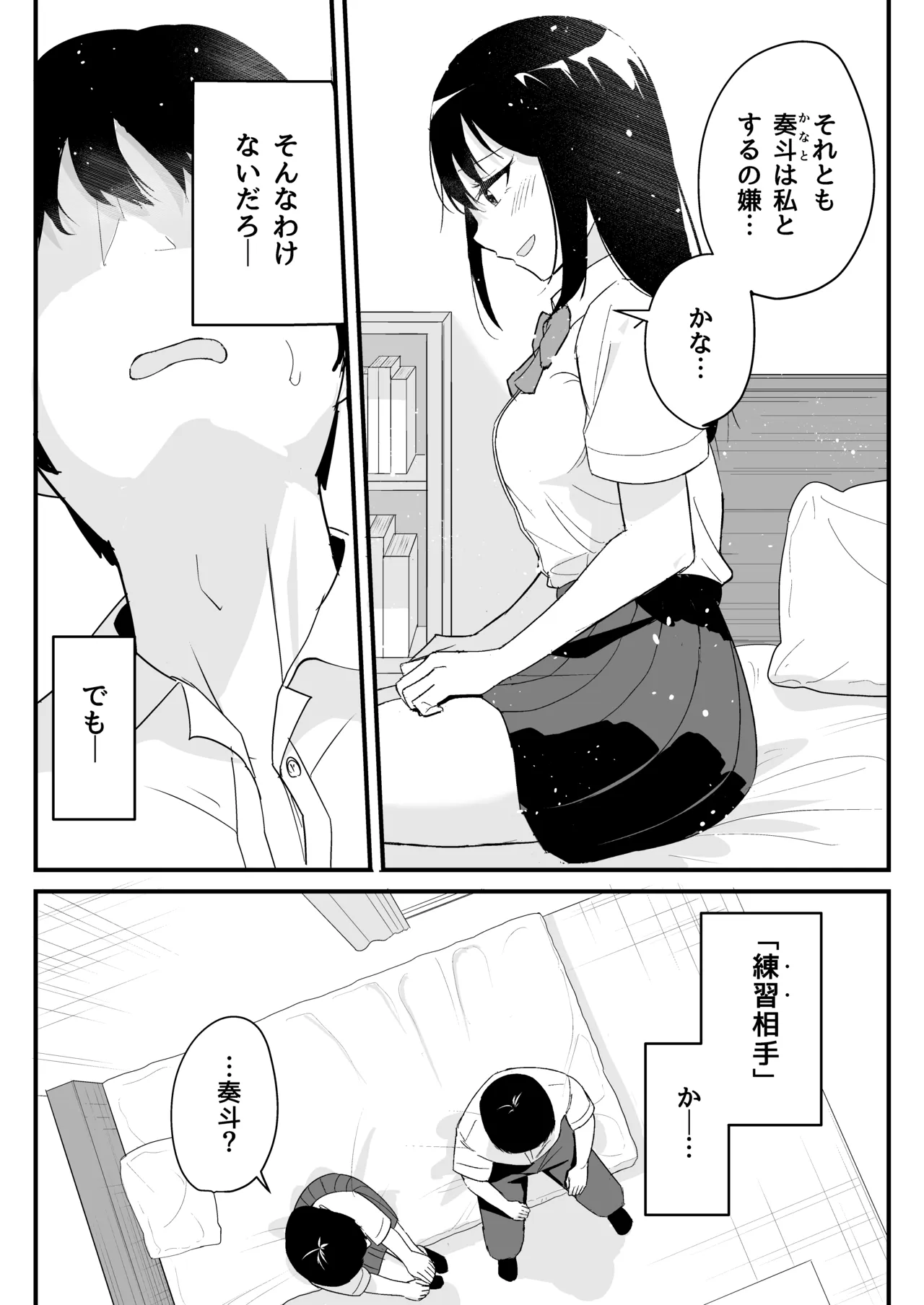 同じクラスの高嶺の花(幼馴染)とヤれることになった話 Page.15