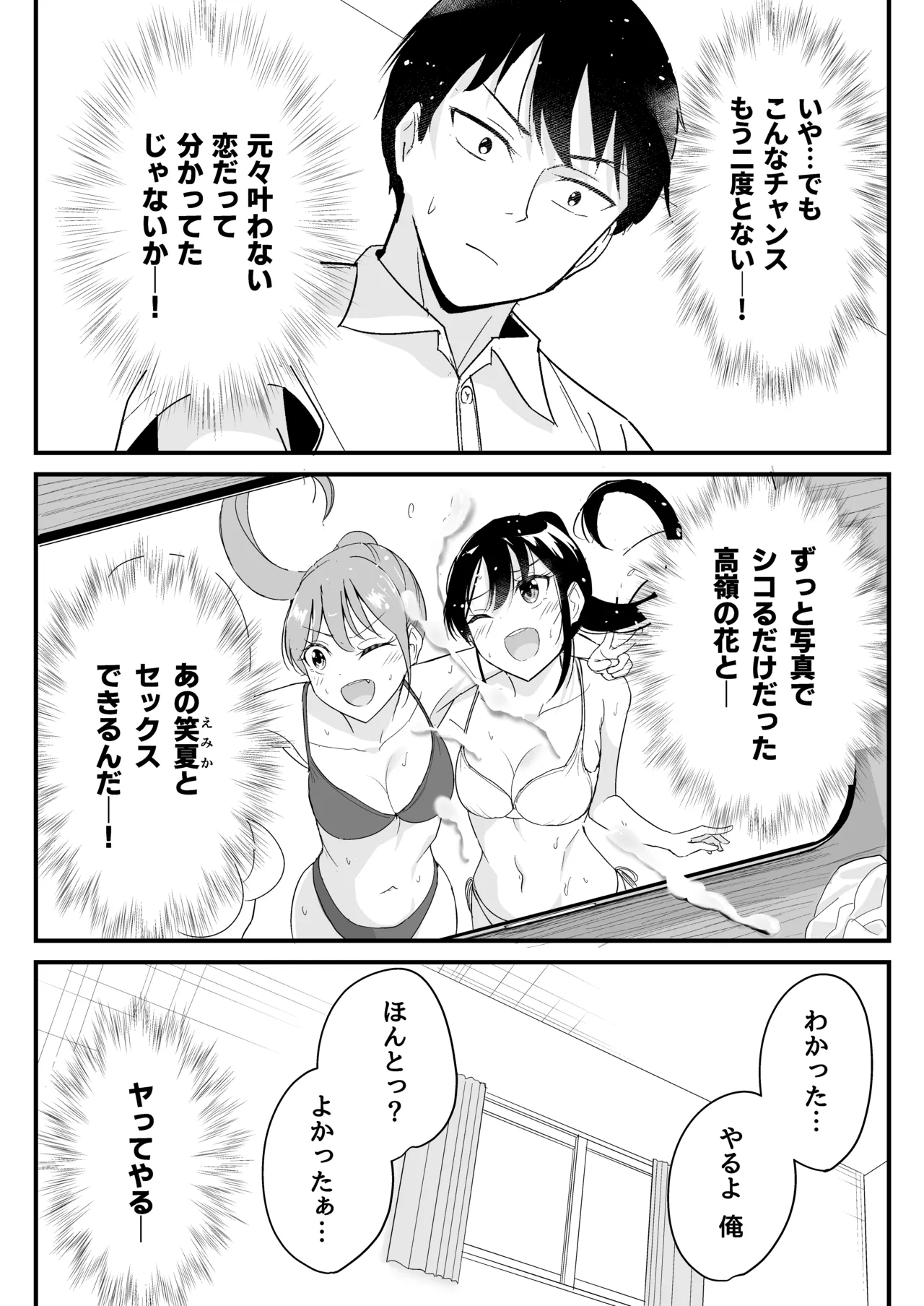 同じクラスの高嶺の花(幼馴染)とヤれることになった話 Page.16