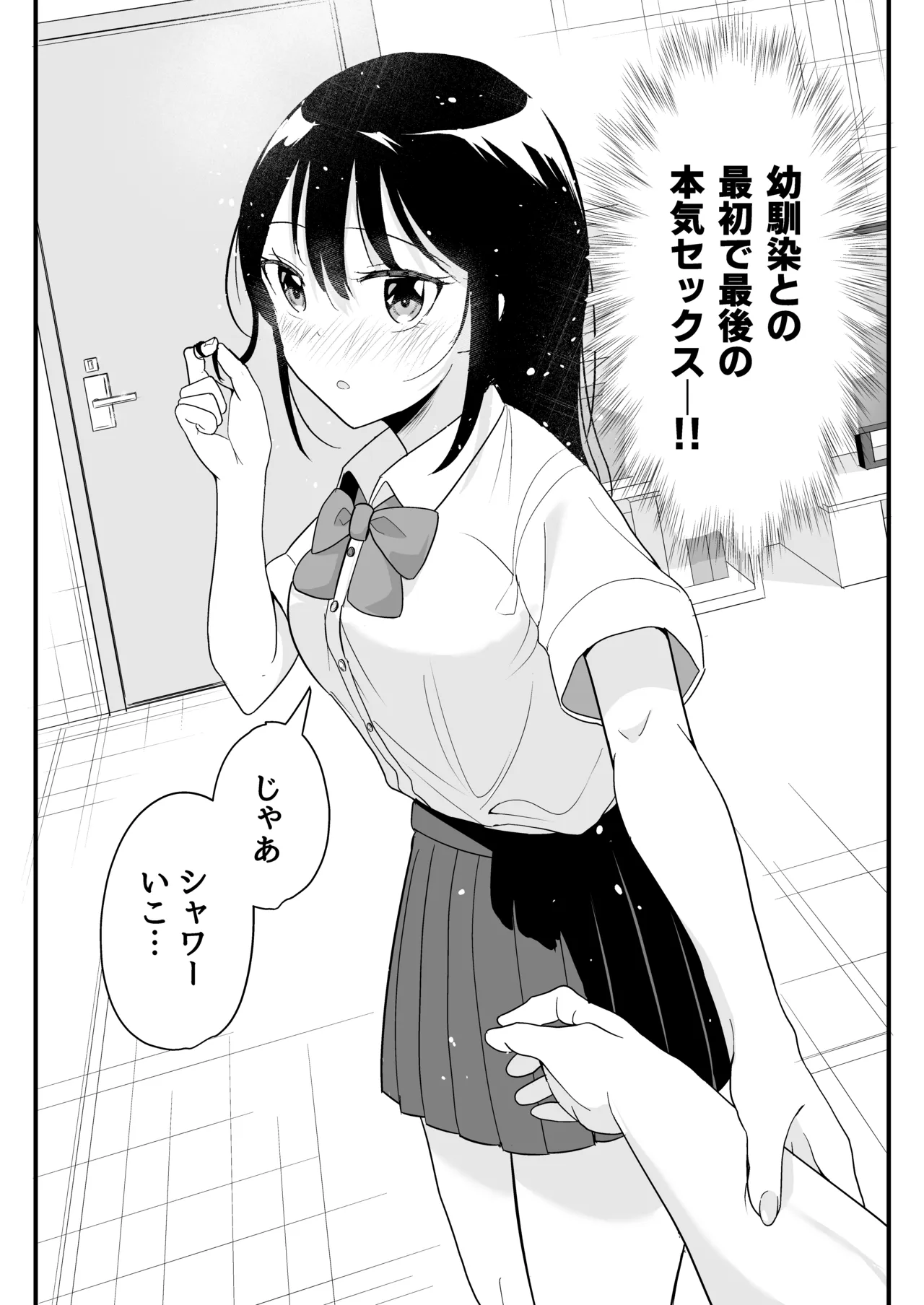 同じクラスの高嶺の花(幼馴染)とヤれることになった話 Page.17