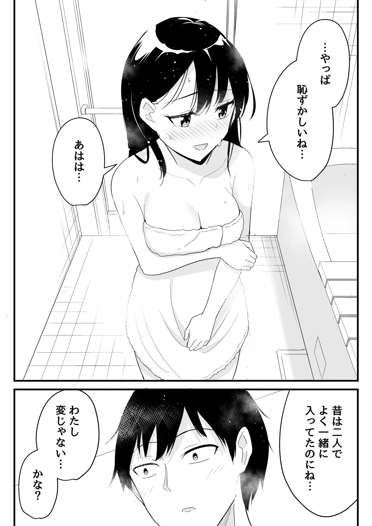 同じクラスの高嶺の花(幼馴染)とヤれることになった話 Page.19