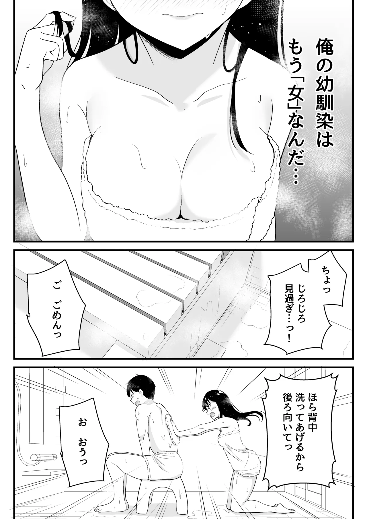 同じクラスの高嶺の花(幼馴染)とヤれることになった話 Page.21
