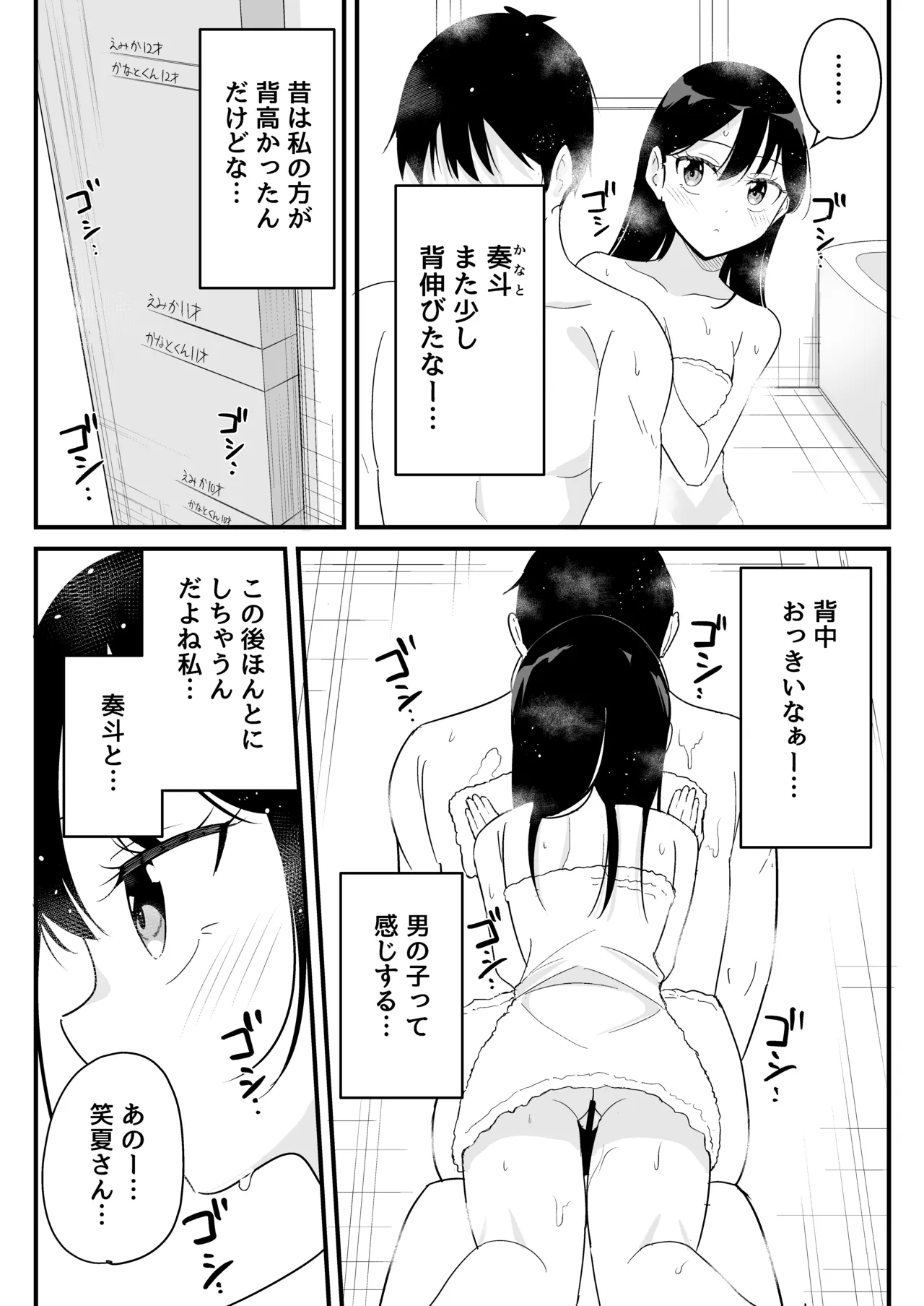 同じクラスの高嶺の花(幼馴染)とヤれることになった話 Page.22