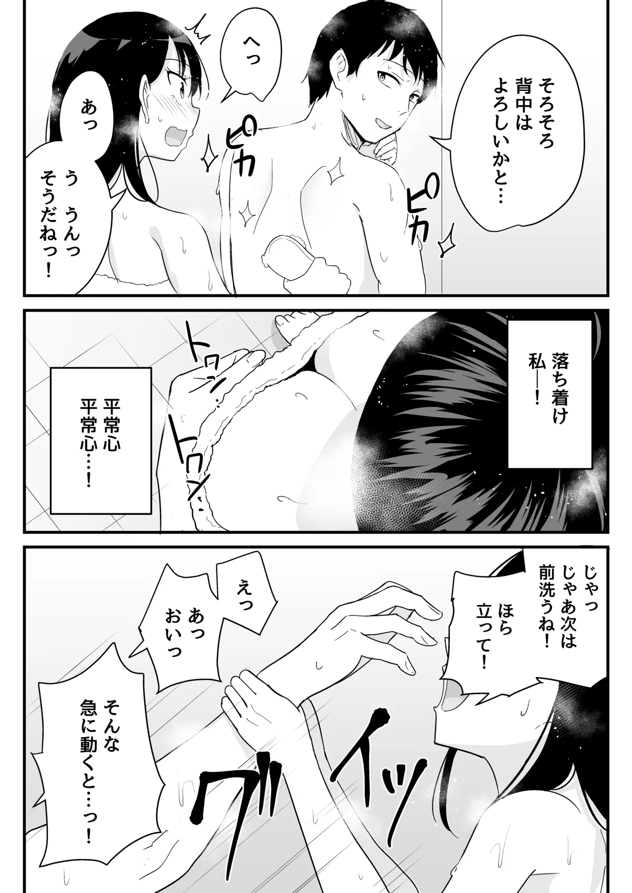 同じクラスの高嶺の花(幼馴染)とヤれることになった話 Page.23