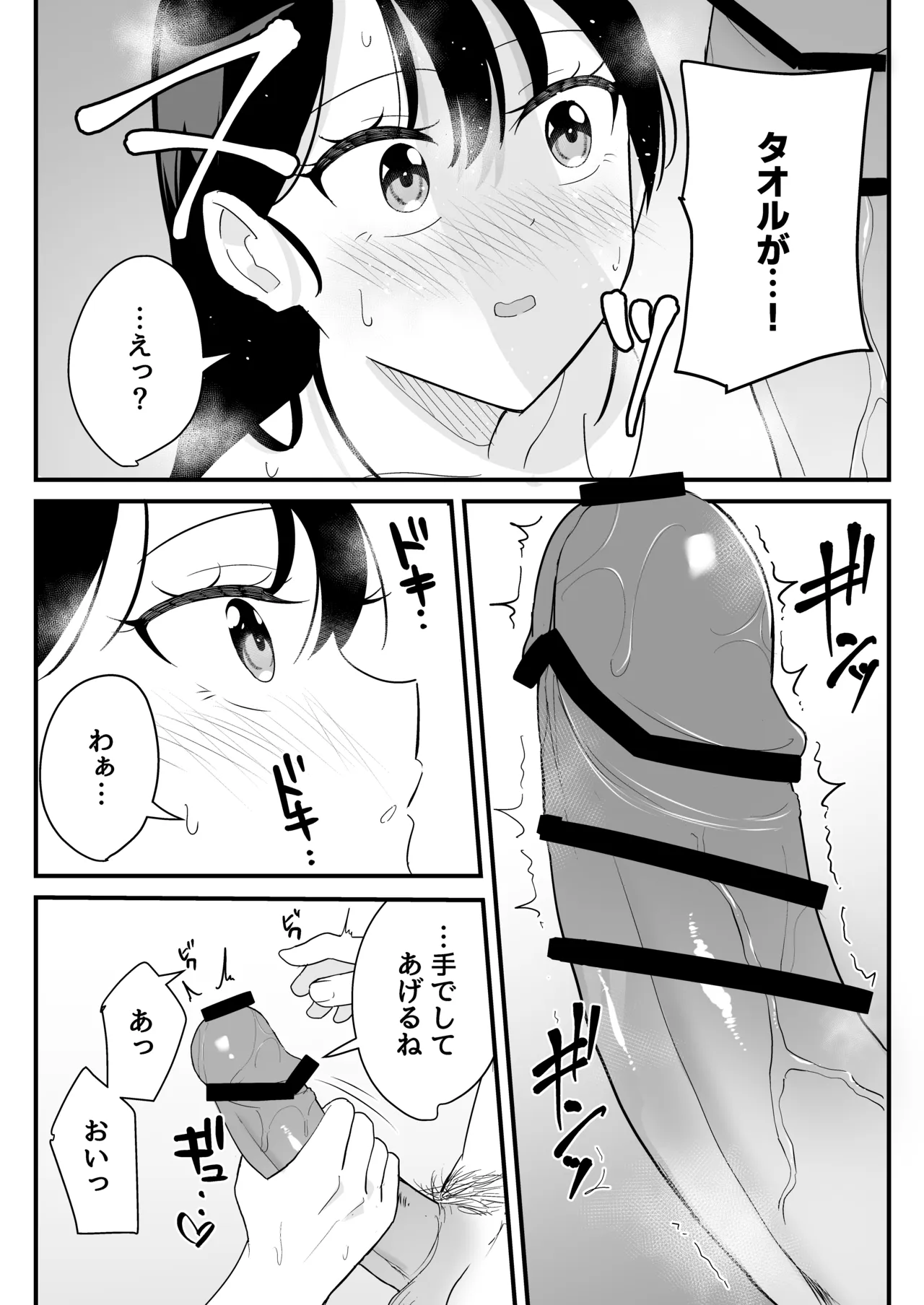 同じクラスの高嶺の花(幼馴染)とヤれることになった話 Page.24