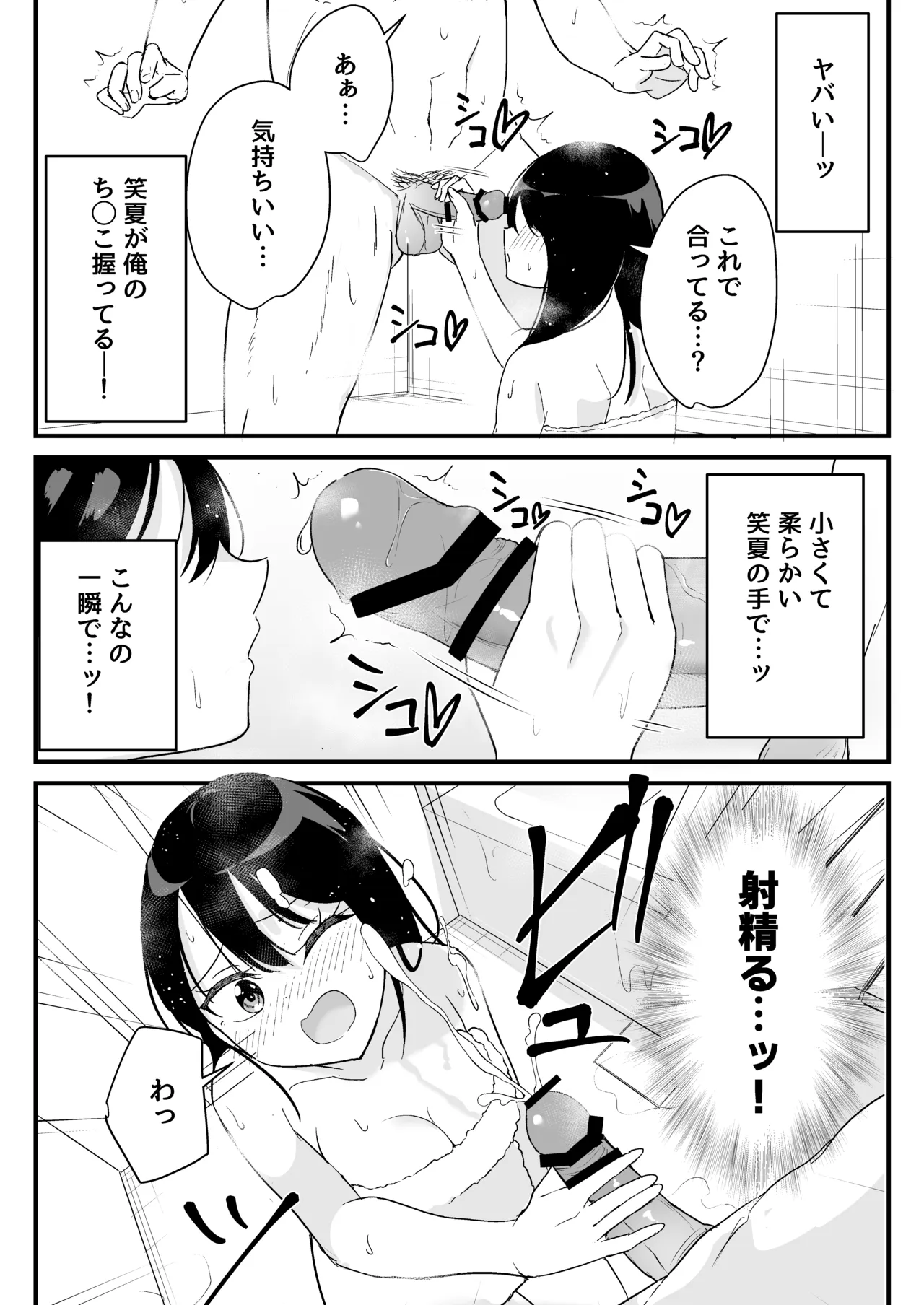 同じクラスの高嶺の花(幼馴染)とヤれることになった話 Page.25