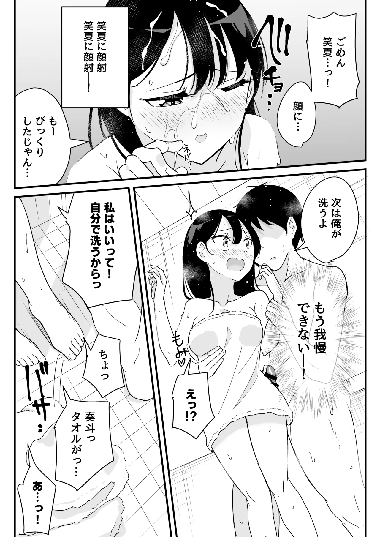 同じクラスの高嶺の花(幼馴染)とヤれることになった話 Page.26