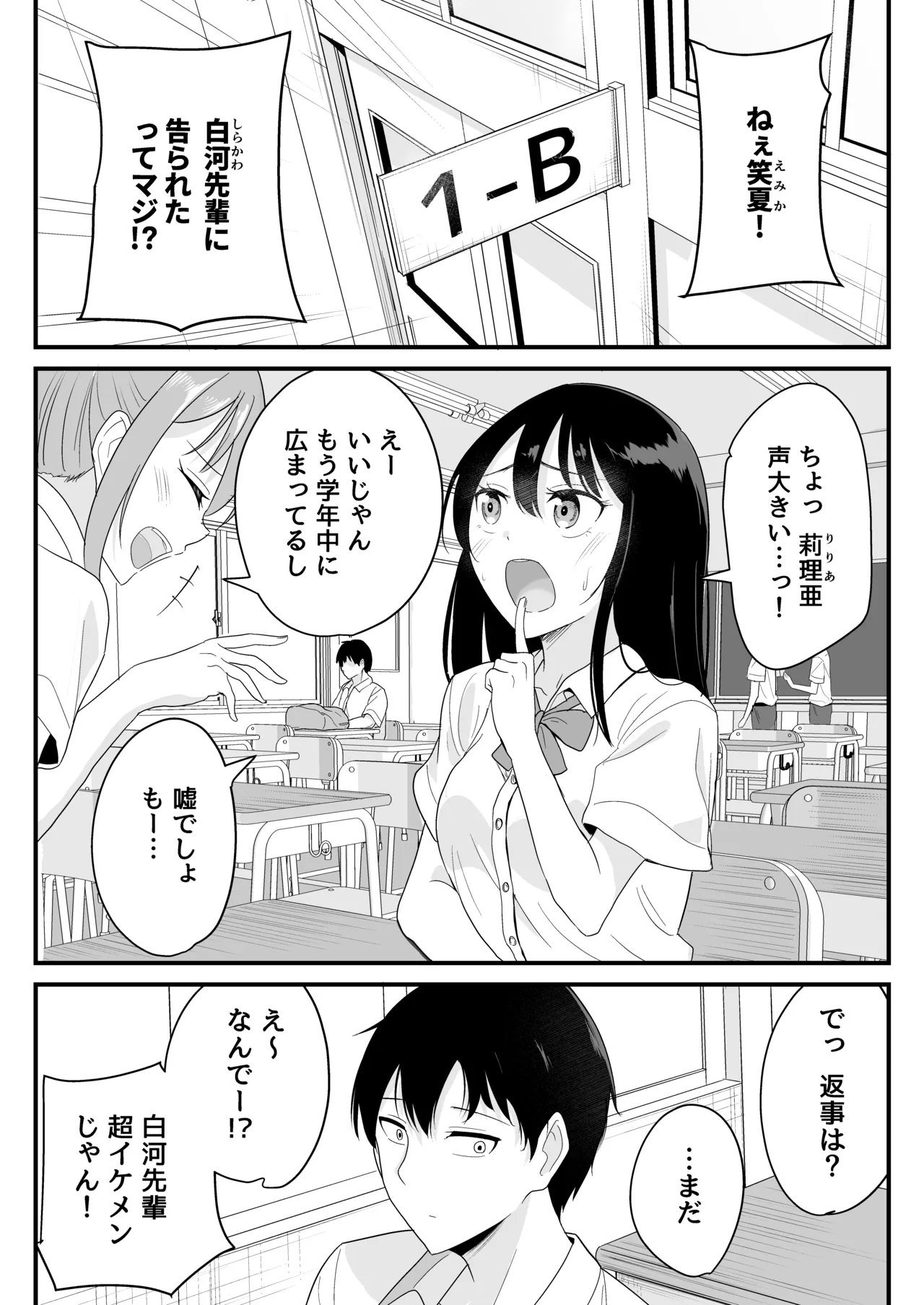 同じクラスの高嶺の花(幼馴染)とヤれることになった話 Page.3