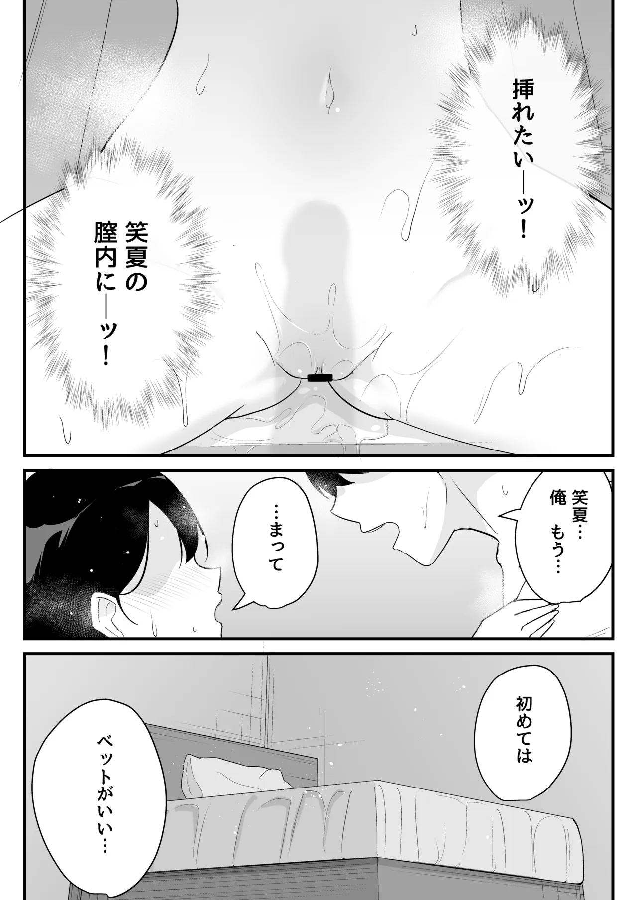 同じクラスの高嶺の花(幼馴染)とヤれることになった話 Page.32