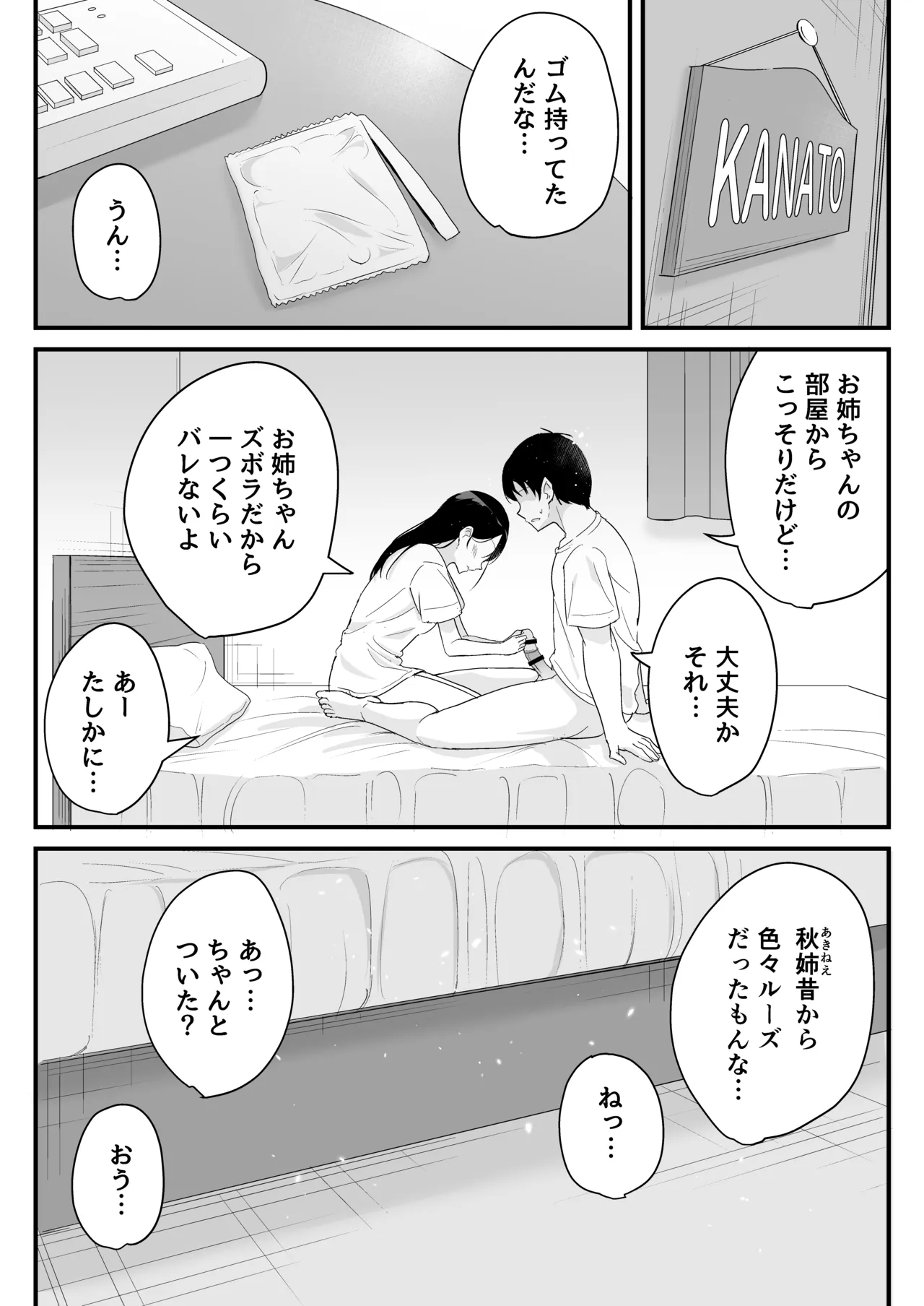 同じクラスの高嶺の花(幼馴染)とヤれることになった話 Page.33