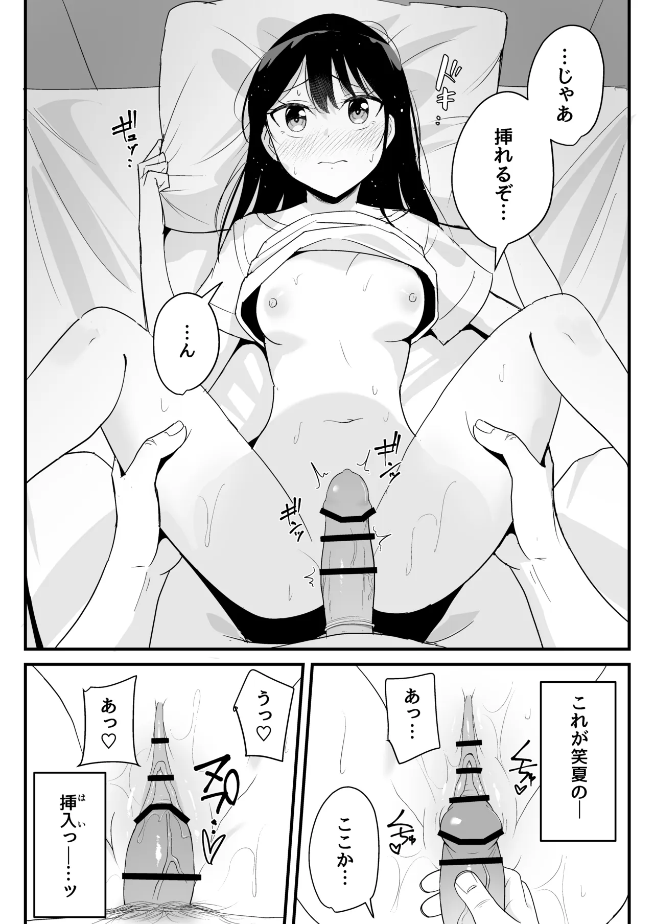 同じクラスの高嶺の花(幼馴染)とヤれることになった話 Page.34