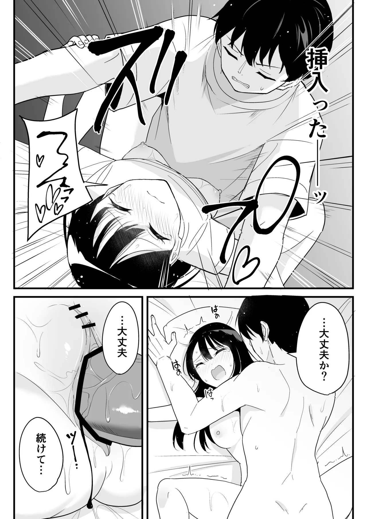 同じクラスの高嶺の花(幼馴染)とヤれることになった話 Page.35