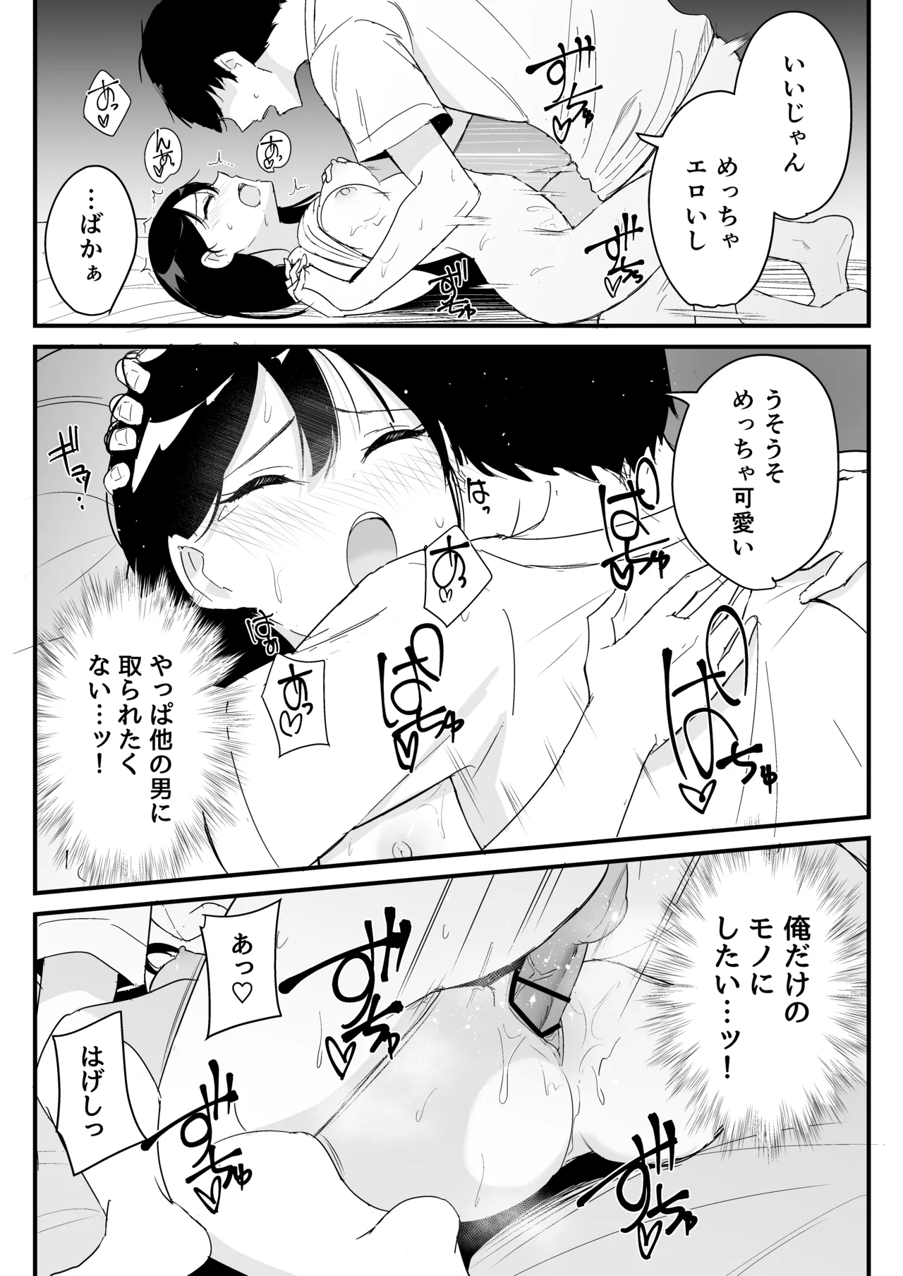 同じクラスの高嶺の花(幼馴染)とヤれることになった話 Page.38